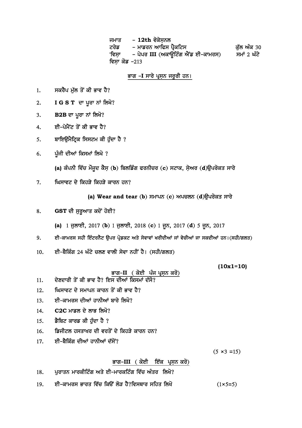 PSEB Class 12 Modern Office Practice (Vocational Stream) Model Papers 2025 - Page 6