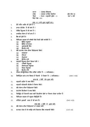 PSEB Class 12 Modern Office Practice (Vocational Stream) Model Papers 2025