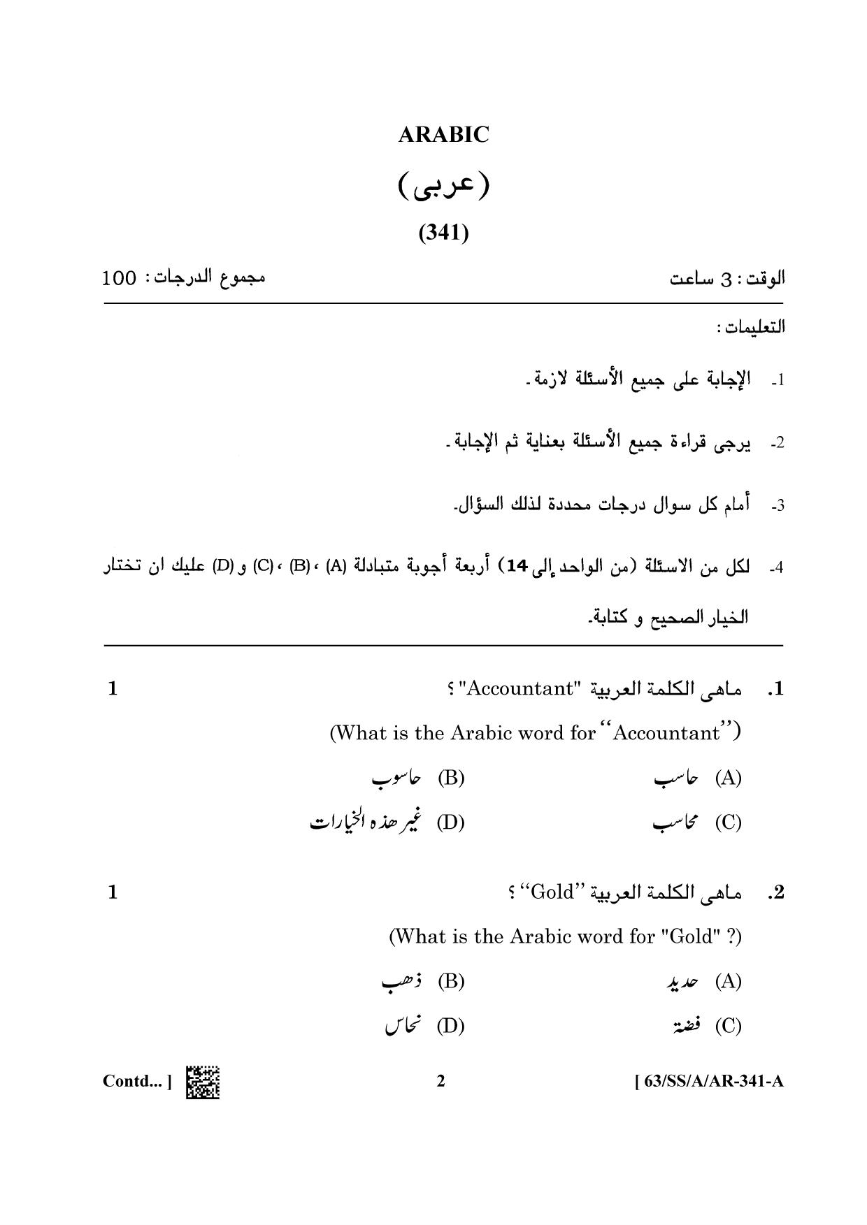 NIOS April 2022 Class 12 Arabic Question Paper - Page 2