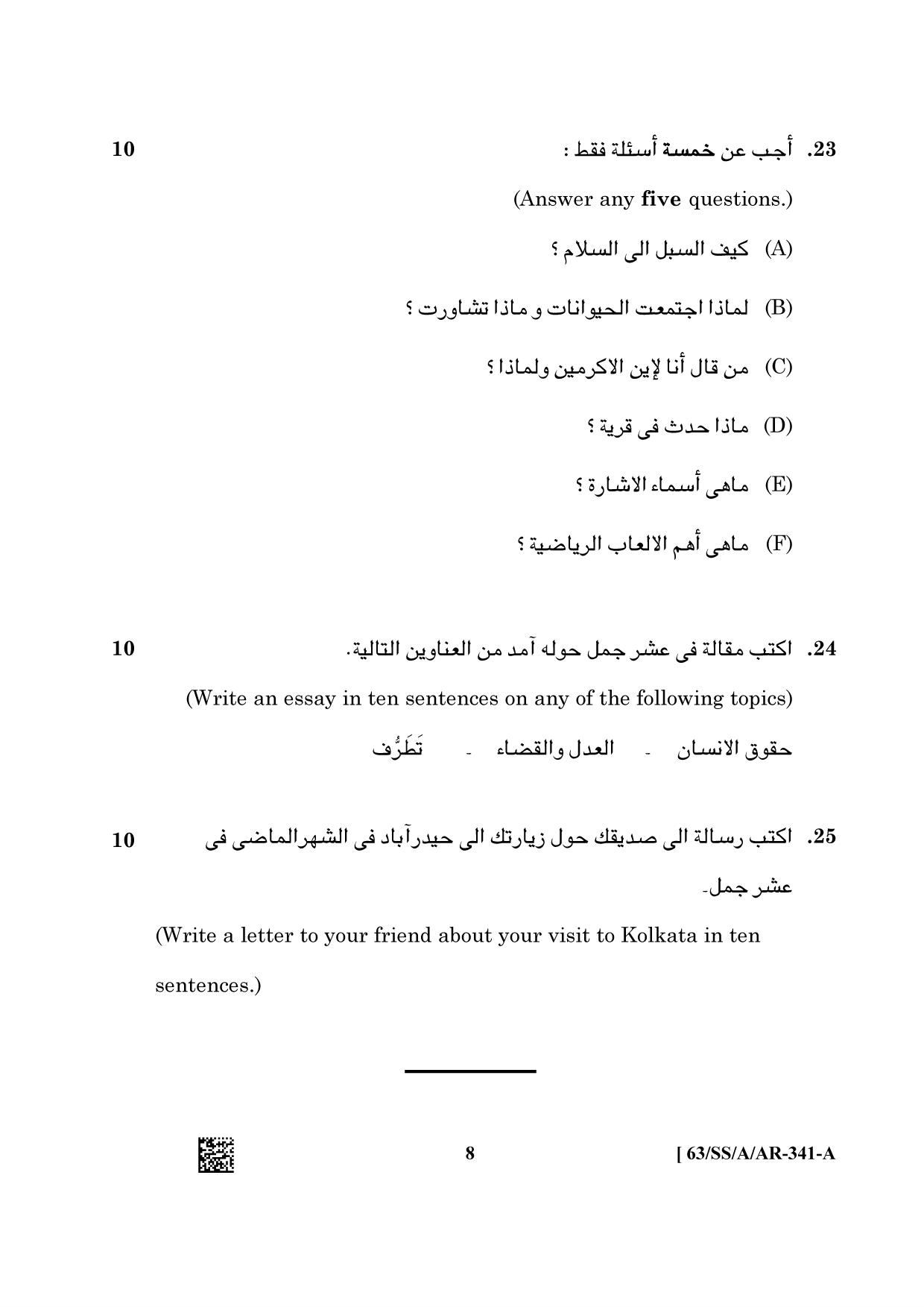 NIOS April 2022 Class 12 Arabic Question Paper - Page 8