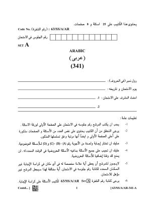 NIOS April 2022 Class 12 Arabic Question Paper