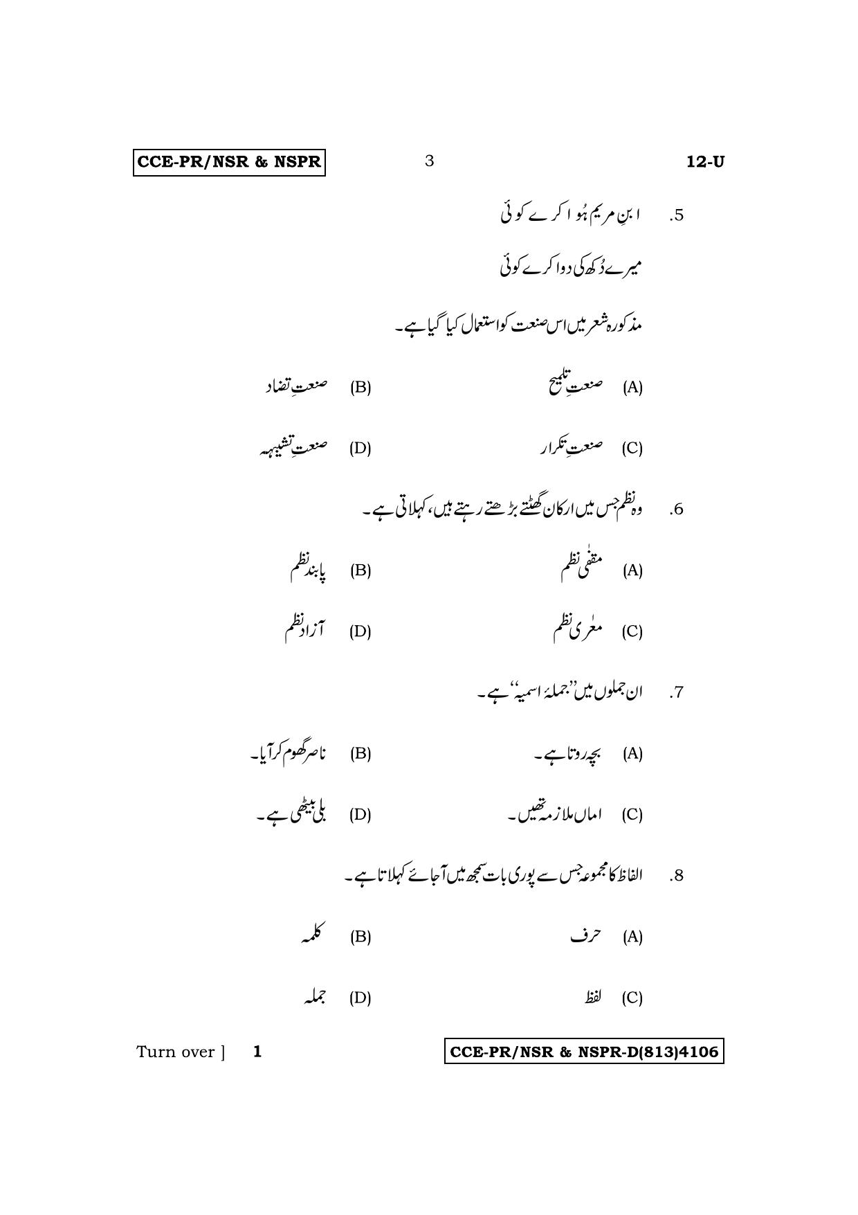 Karnataka SSLC First Language Urdu Supplementary Exam Question Paper 2023 (D Version) - Page 3