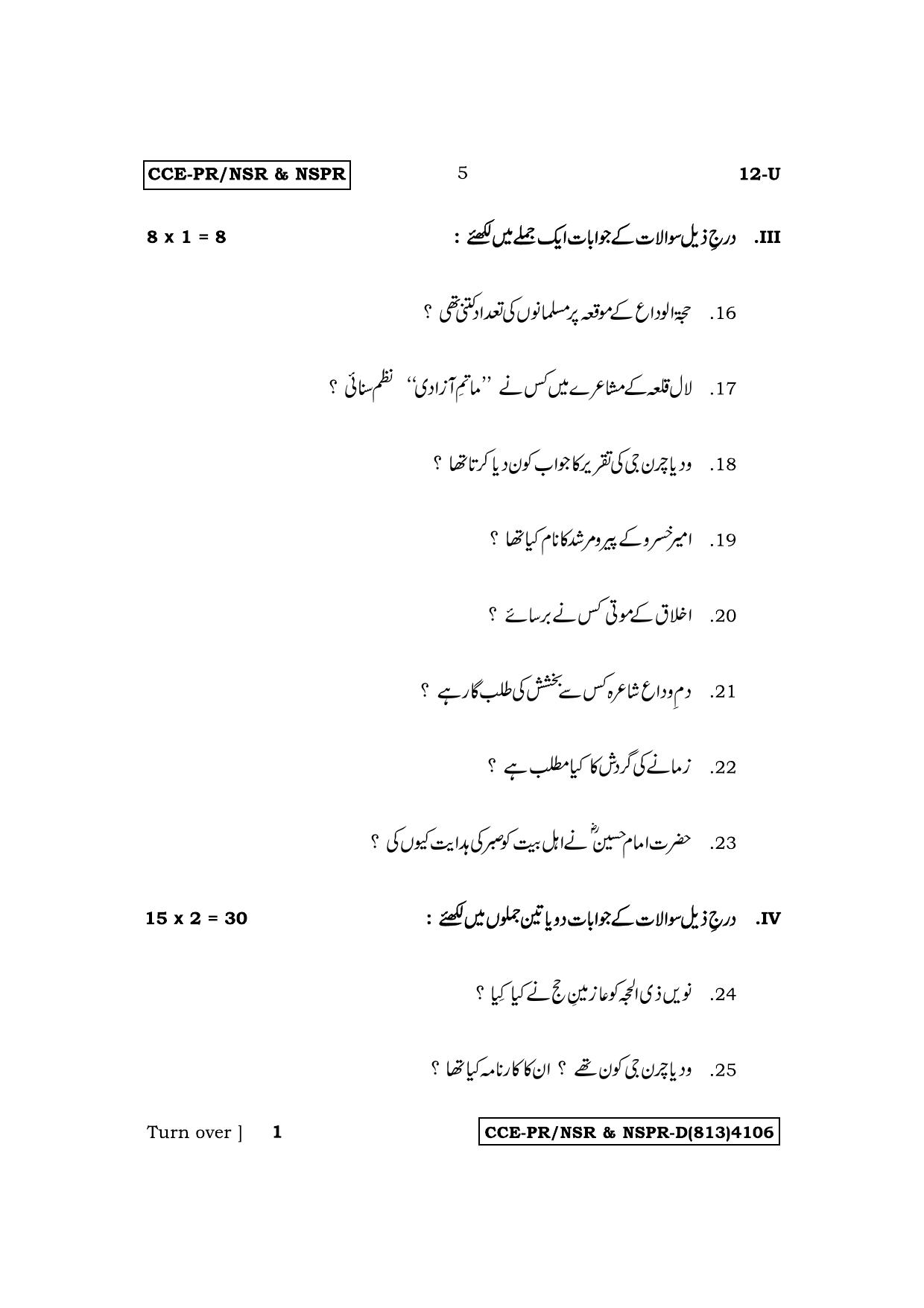 Karnataka SSLC First Language Urdu Supplementary Exam Question Paper 2023 (D Version) - Page 5