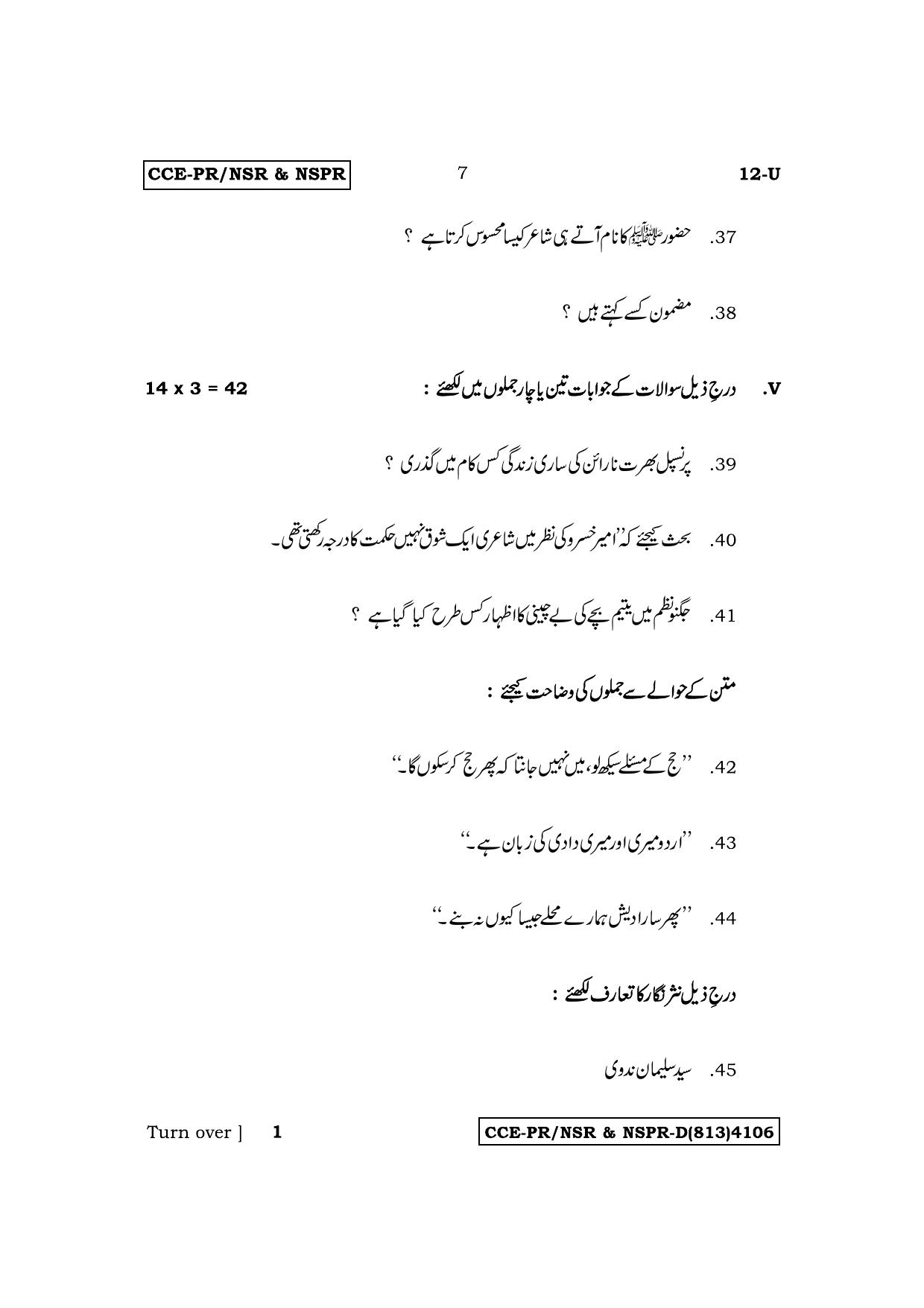Karnataka SSLC First Language Urdu Supplementary Exam Question Paper 2023 (D Version) - Page 7