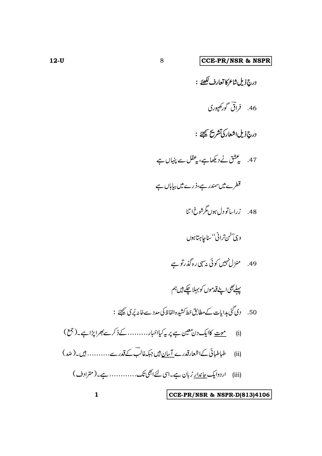 Karnataka SSLC First Language Urdu Supplementary Exam Question Paper 2023 (D Version) - Page 8