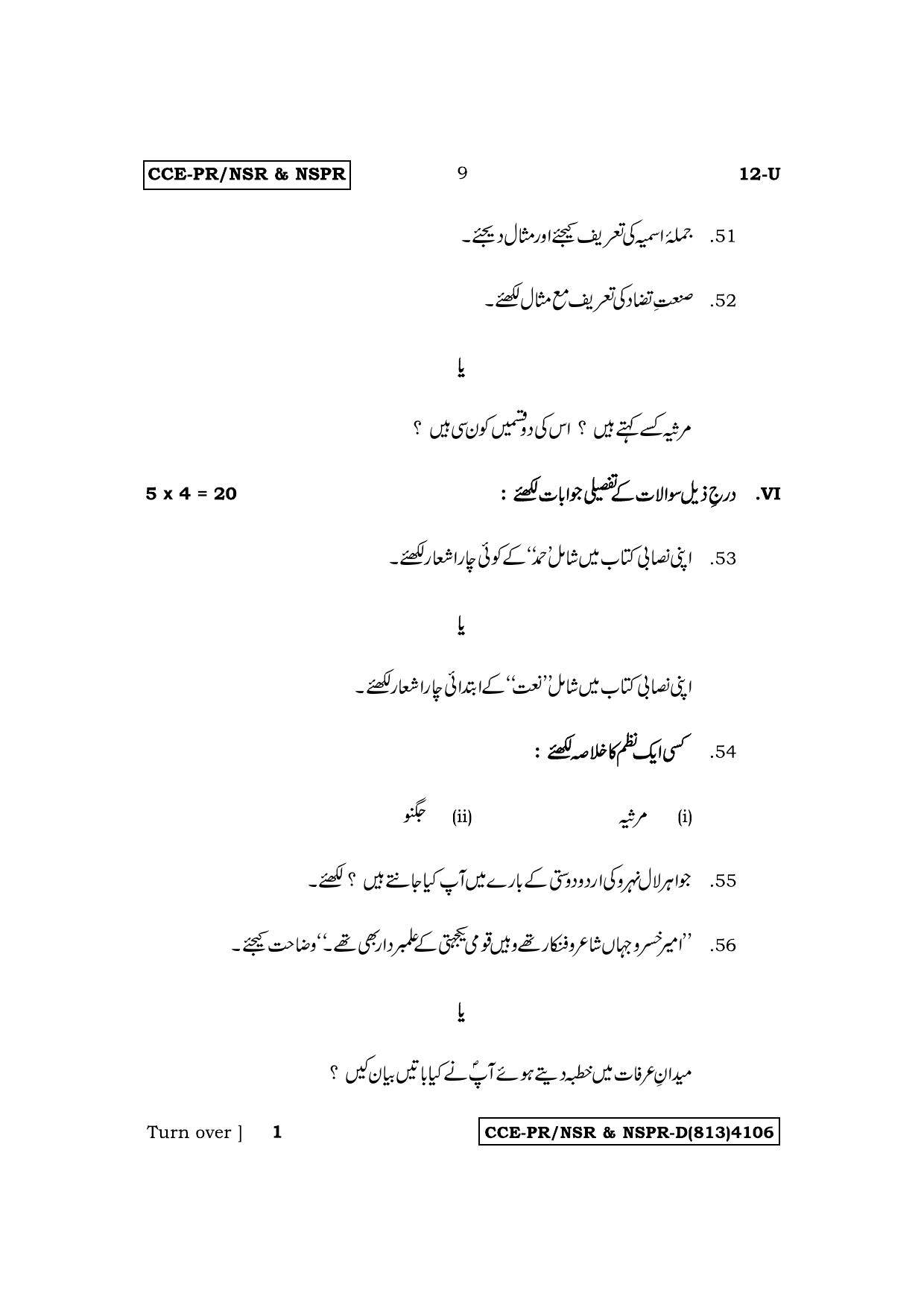 Karnataka SSLC First Language Urdu Supplementary Exam Question Paper 2023 (D Version) - Page 9
