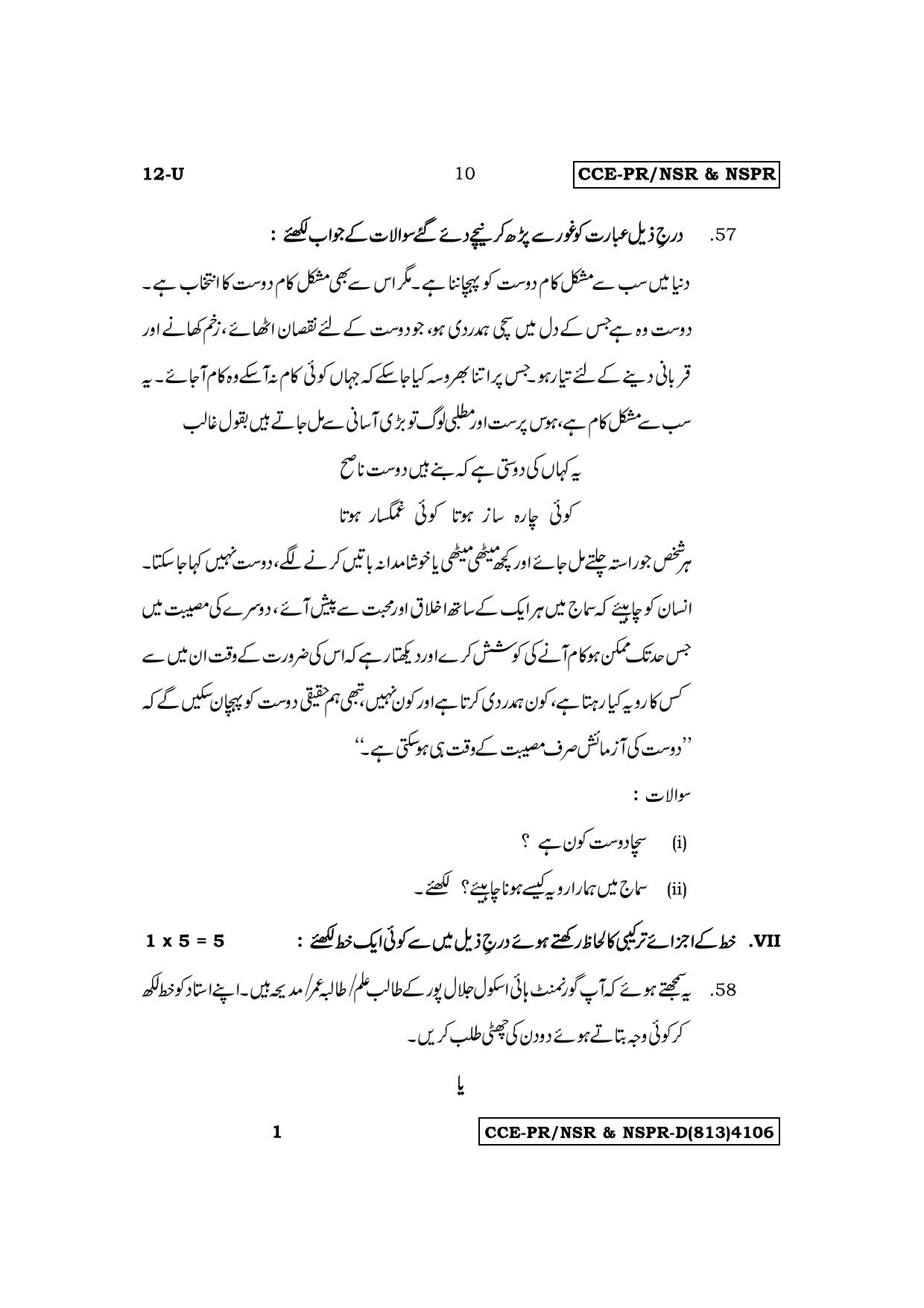 Karnataka SSLC First Language Urdu Supplementary Exam Question Paper 2023 (D Version) - Page 10
