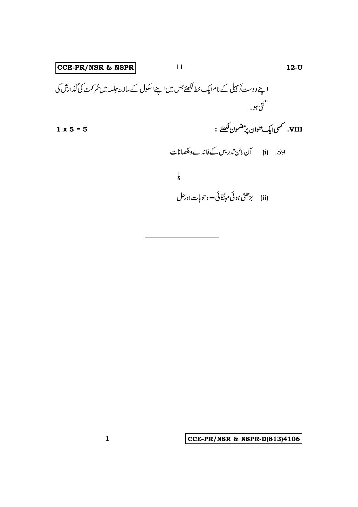 Karnataka SSLC First Language Urdu Supplementary Exam Question Paper 2023 (D Version) - Page 11