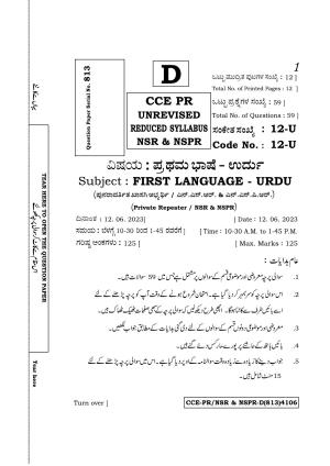 Karnataka SSLC First Language Urdu Supplementary Exam Question Paper 2023 (D Version)
