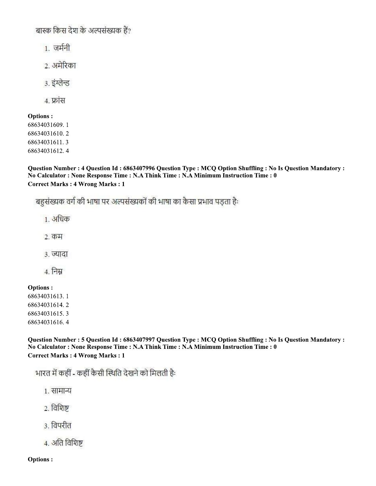 CUET PG 2023: ACQP05 – Dharma Shastra, Vastu, Paurohitya (Hindi)-shift 2 (07-06-2023) Question Paper - Page 6