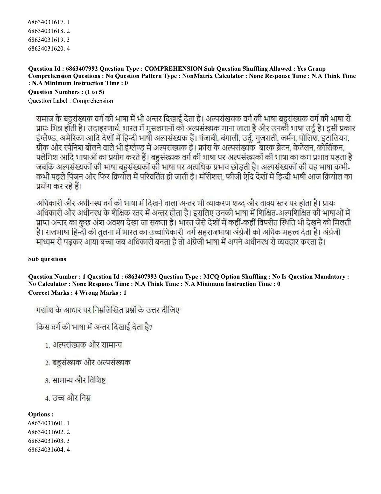 CUET PG 2023: ACQP05 – Dharma Shastra, Vastu, Paurohitya (Hindi)-shift 2 (07-06-2023) Question Paper - Page 7