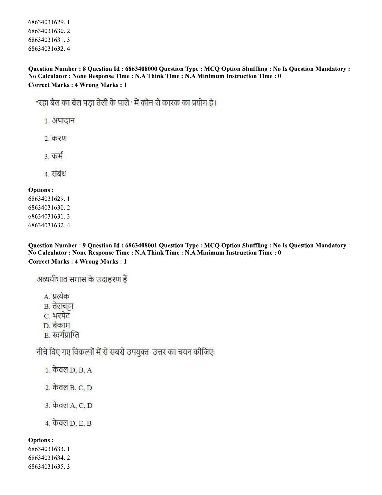 CUET PG 2023: ACQP05 – Dharma Shastra, Vastu, Paurohitya (Hindi)-shift 2 (07-06-2023) Question Paper - Page 13