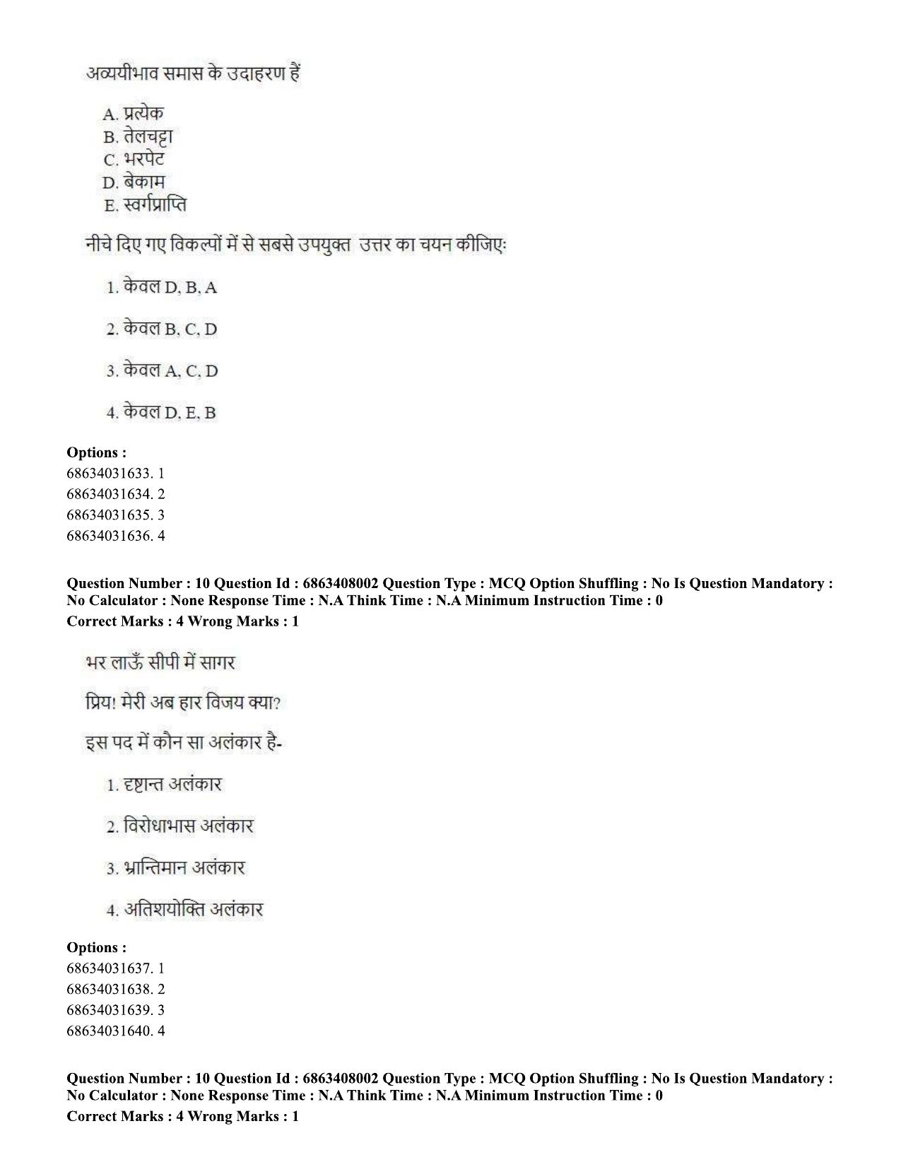 CUET PG 2023: ACQP05 – Dharma Shastra, Vastu, Paurohitya (Hindi)-shift 2 (07-06-2023) Question Paper - Page 15