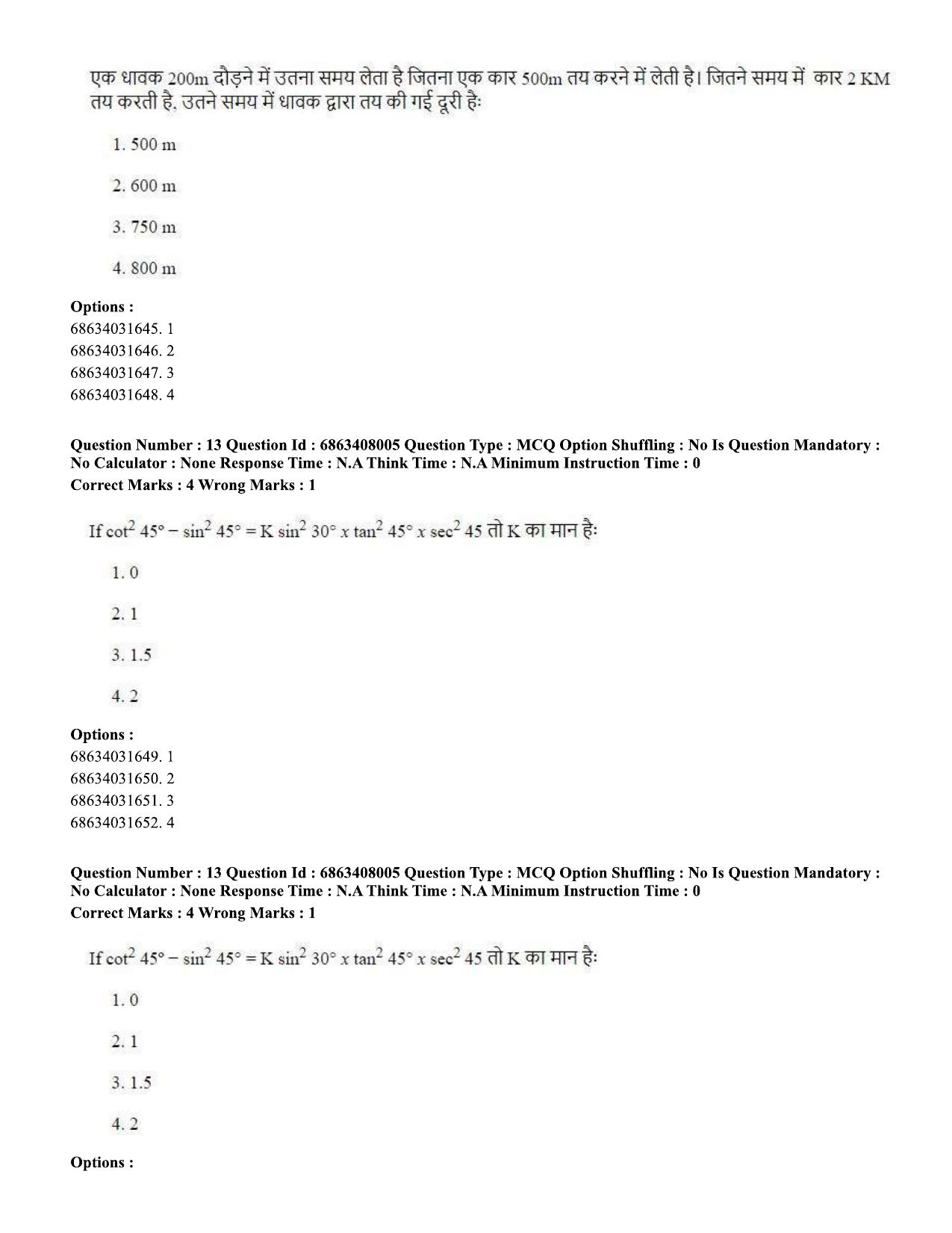 CUET PG 2023: ACQP05 – Dharma Shastra, Vastu, Paurohitya (Hindi)-shift 2 (07-06-2023) Question Paper - Page 19