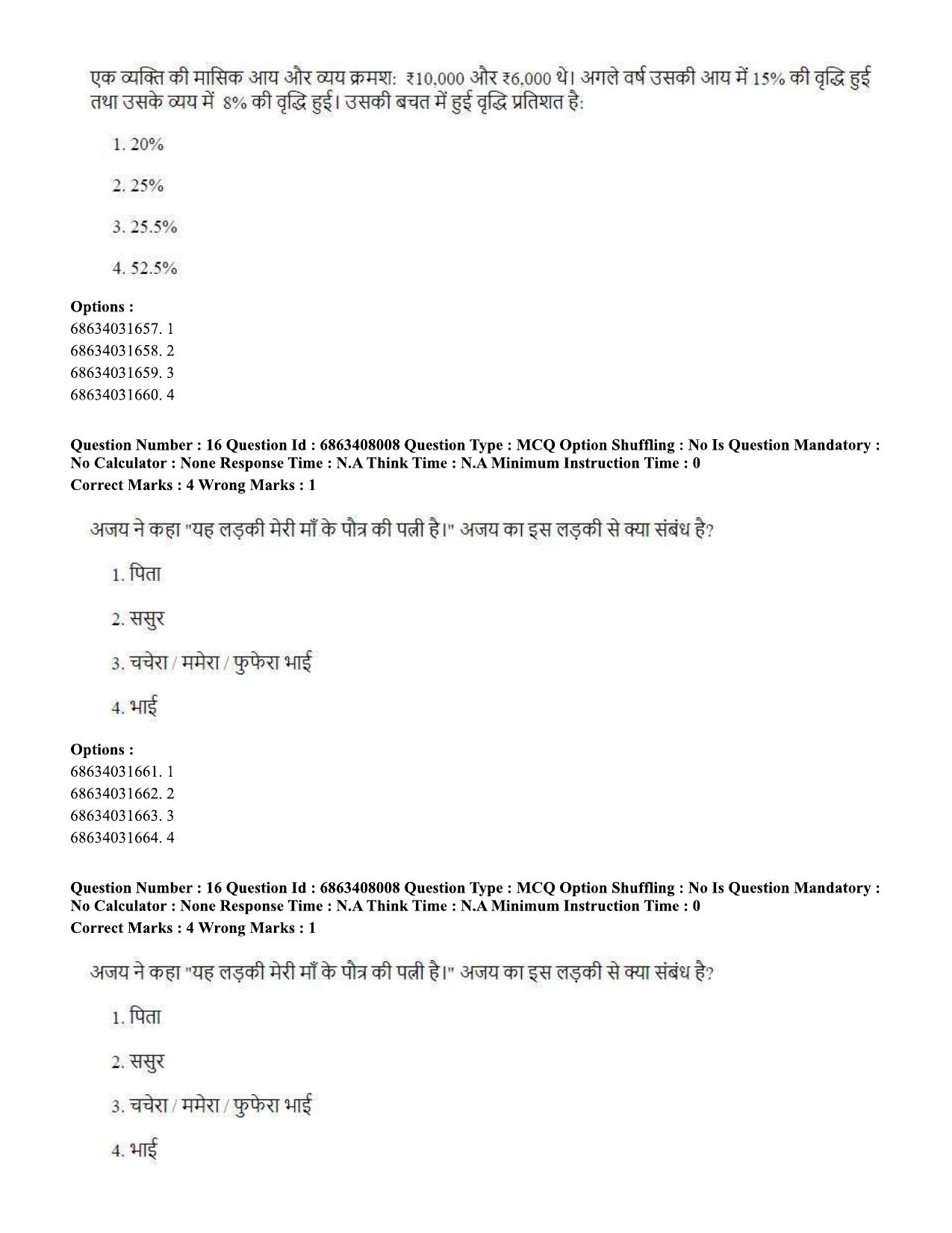 CUET PG 2023: ACQP05 – Dharma Shastra, Vastu, Paurohitya (Hindi)-shift 2 (07-06-2023) Question Paper - Page 23