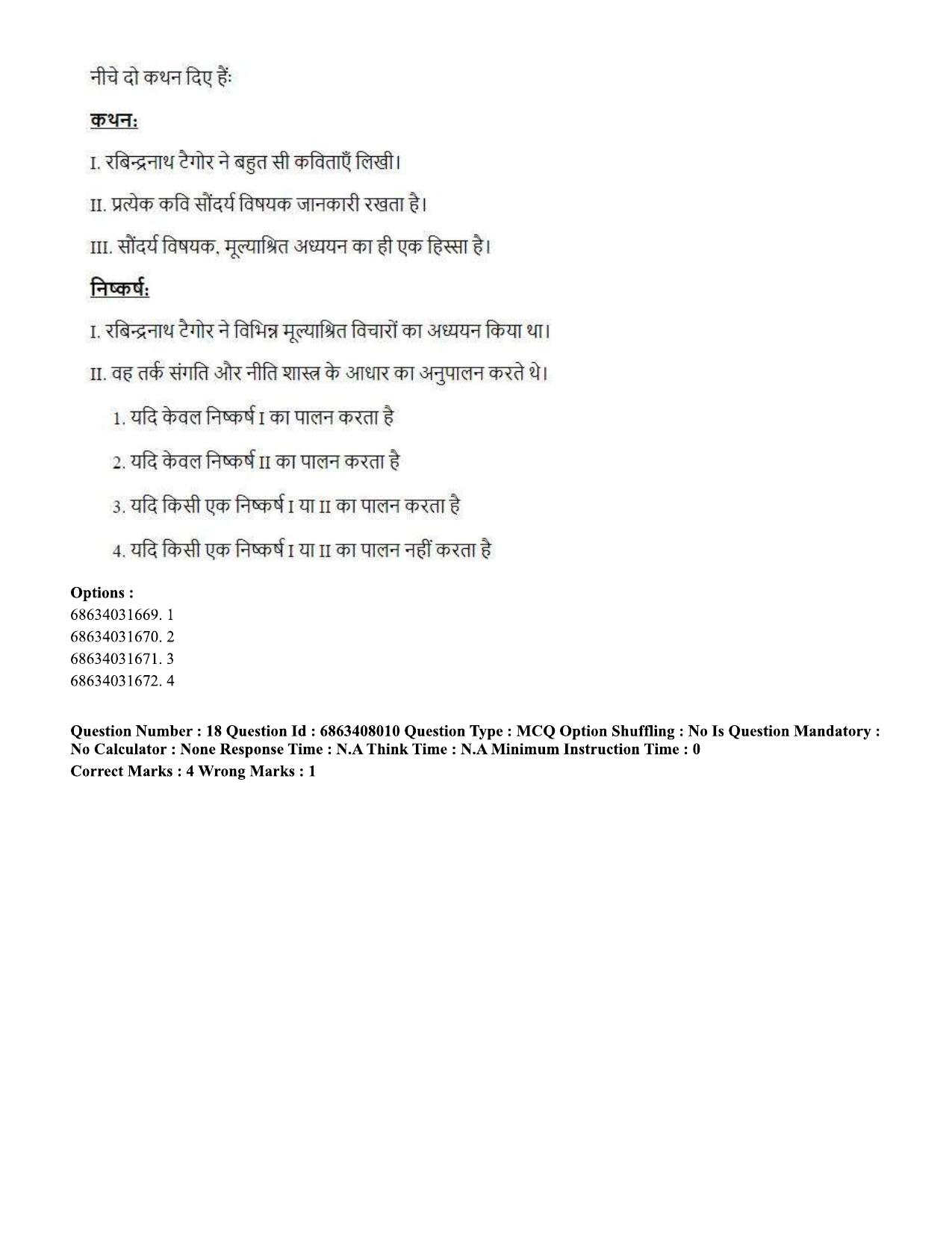 CUET PG 2023: ACQP05 – Dharma Shastra, Vastu, Paurohitya (Hindi)-shift 2 (07-06-2023) Question Paper - Page 26