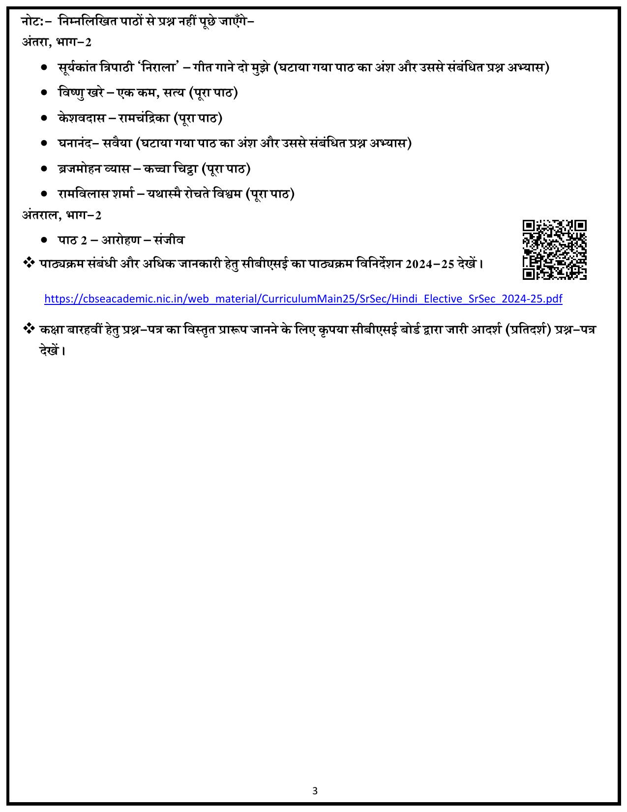 Edudel Class 12 Hindi (Hindi Medium) Syllabus 2025 - Page 3
