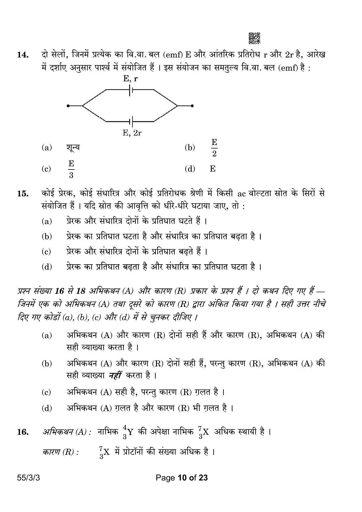 CBSE Class 12 55-3-3 Physics 2023 Question Paper - Page 10