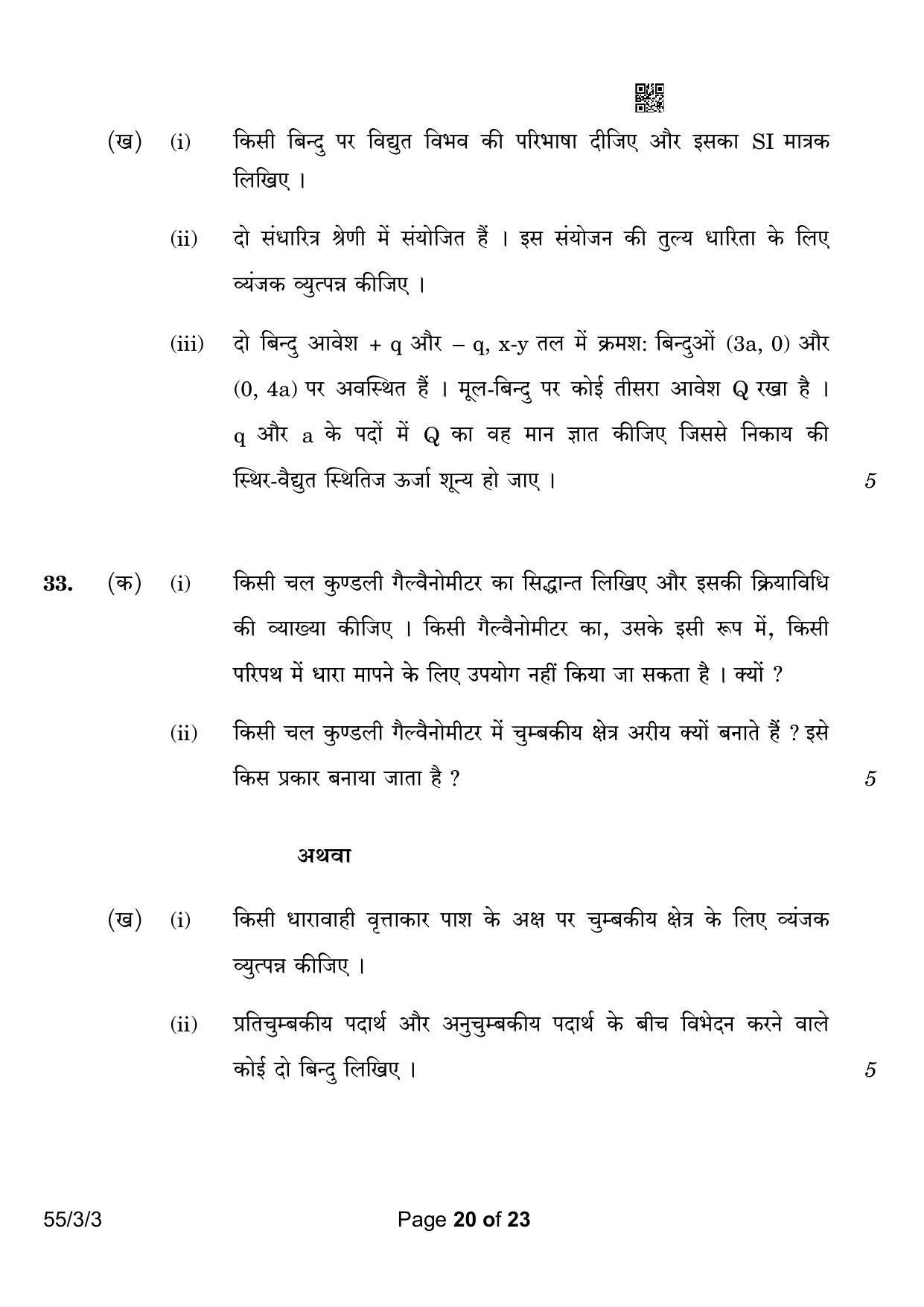 CBSE Class 12 55-3-3 Physics 2023 Question Paper - Page 20