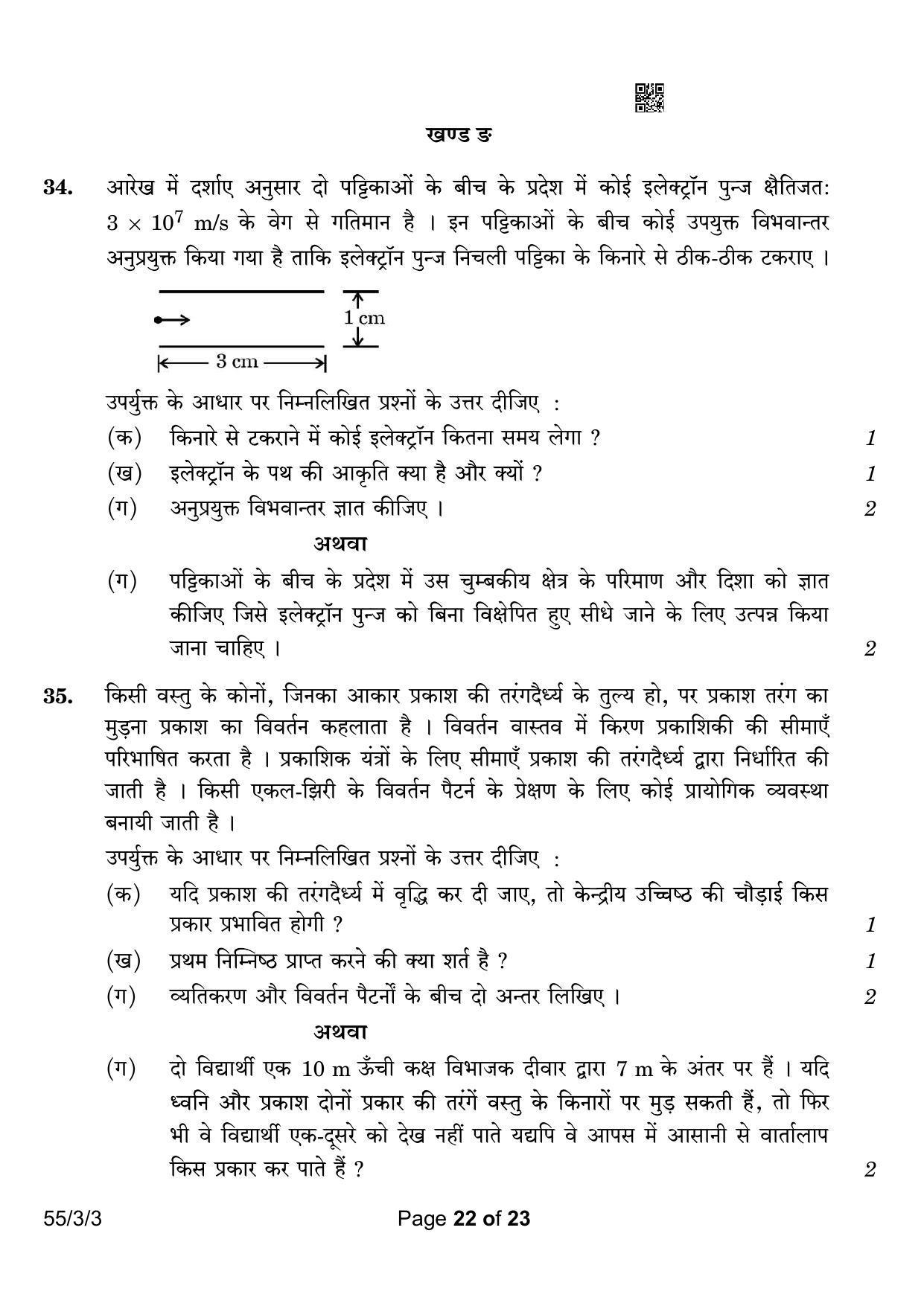 CBSE Class 12 55-3-3 Physics 2023 Question Paper - Page 22