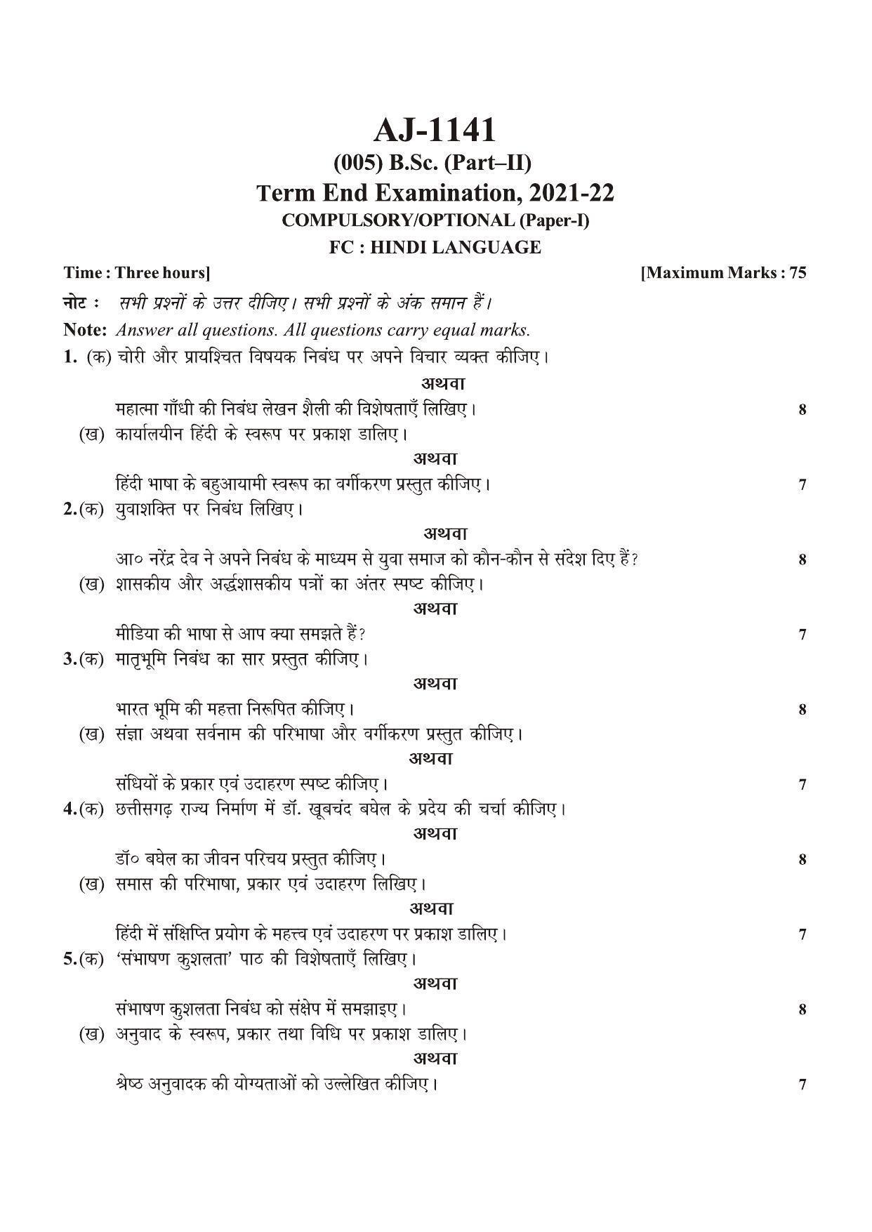 Bilaspur University Question Paper 2021-2022:B. Sc. Part-II (Two) FC: Hindi Language Paper 1 - Page 1
