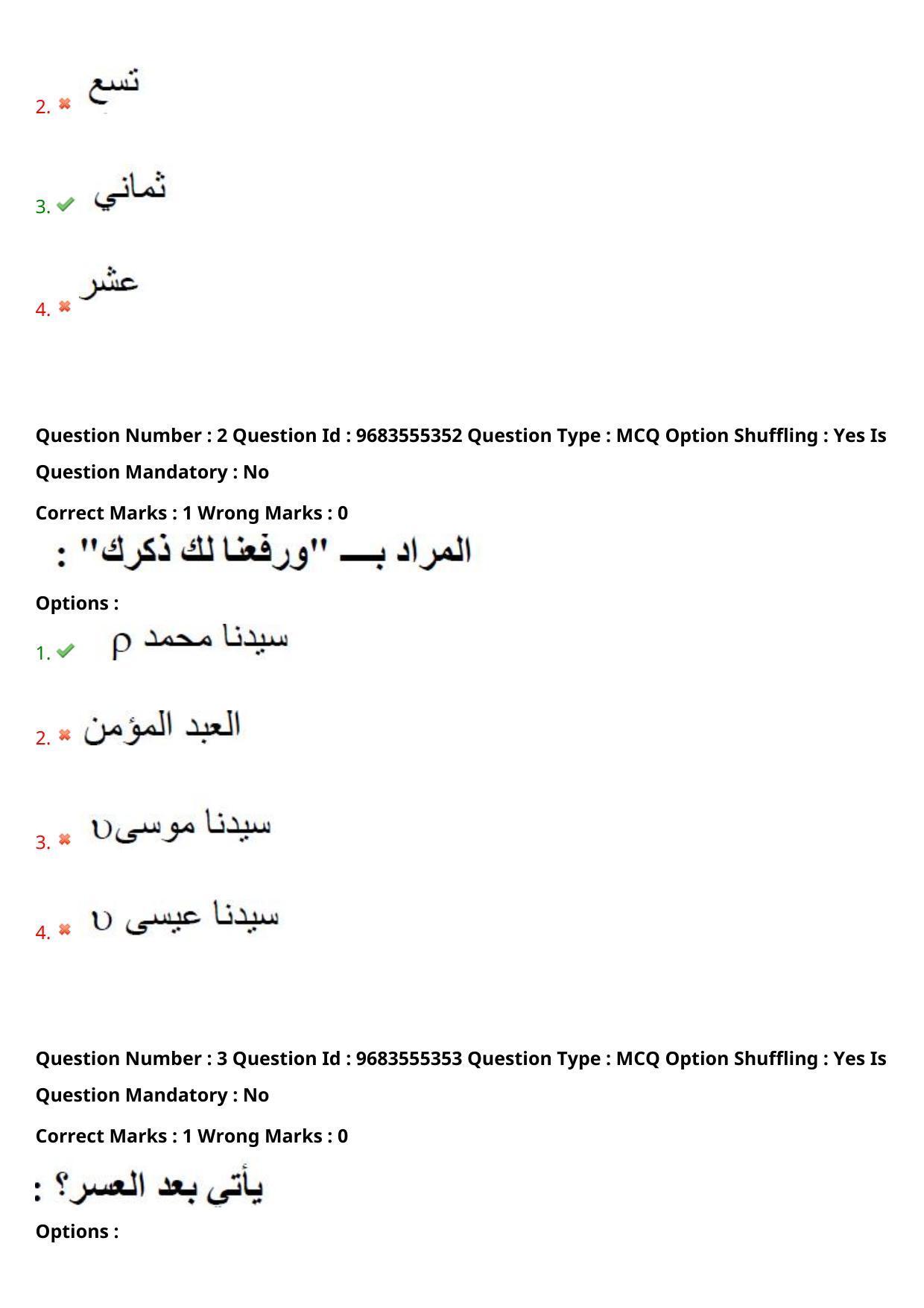 TS CPGET 2021 M.A. Arabic  (Shift 1) Question Paper with Answer Key - Page 3