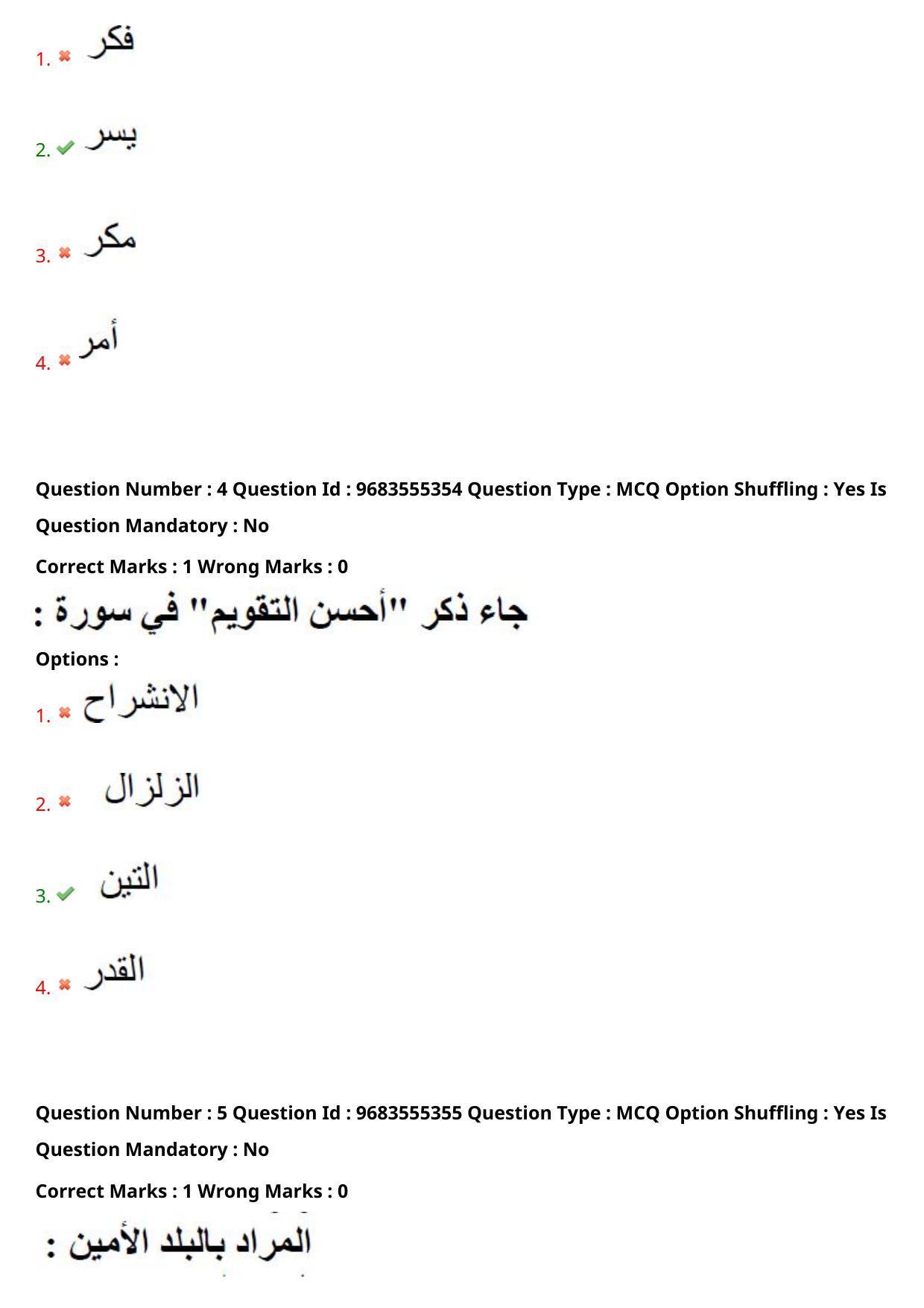 TS CPGET 2021 M.A. Arabic  (Shift 1) Question Paper with Answer Key - Page 4
