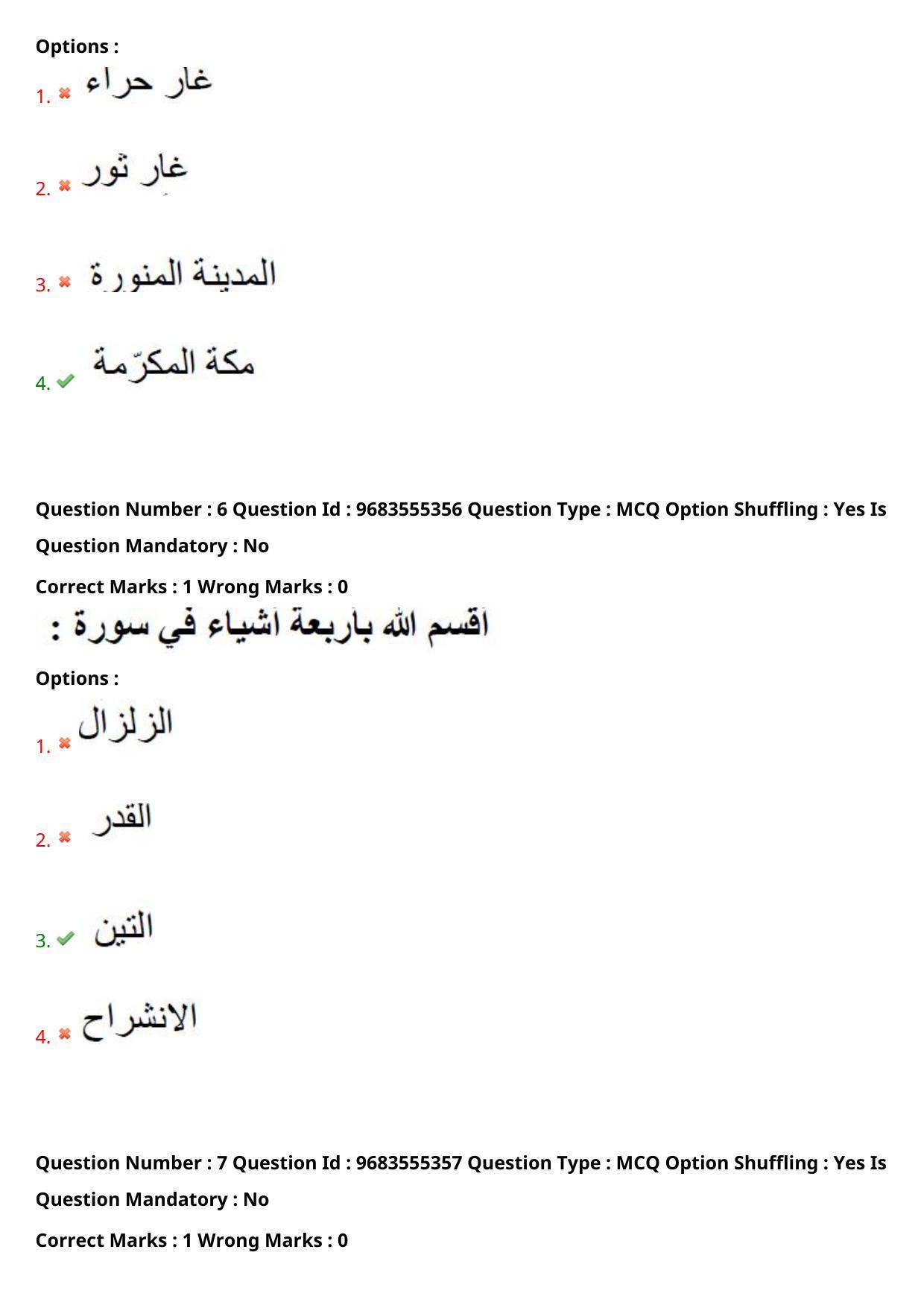 TS CPGET 2021 M.A. Arabic  (Shift 1) Question Paper with Answer Key - Page 5