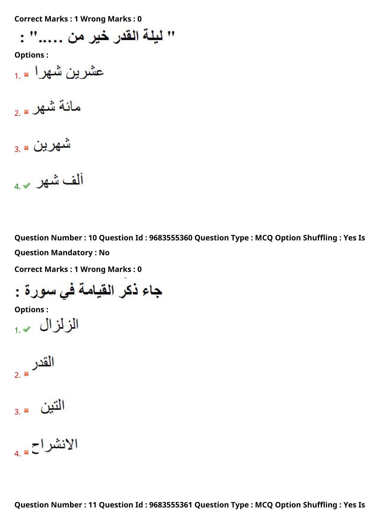 TS CPGET 2021 M.A. Arabic  (Shift 1) Question Paper with Answer Key - Page 7