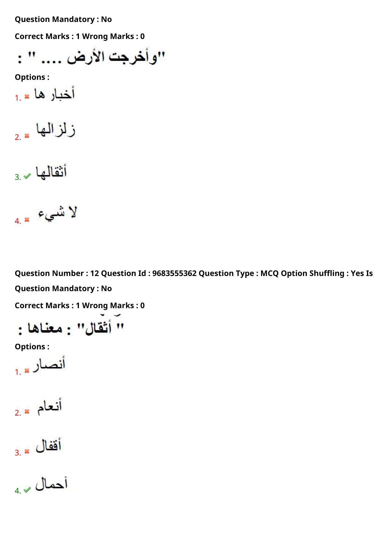 TS CPGET 2021 M.A. Arabic  (Shift 1) Question Paper with Answer Key - Page 8