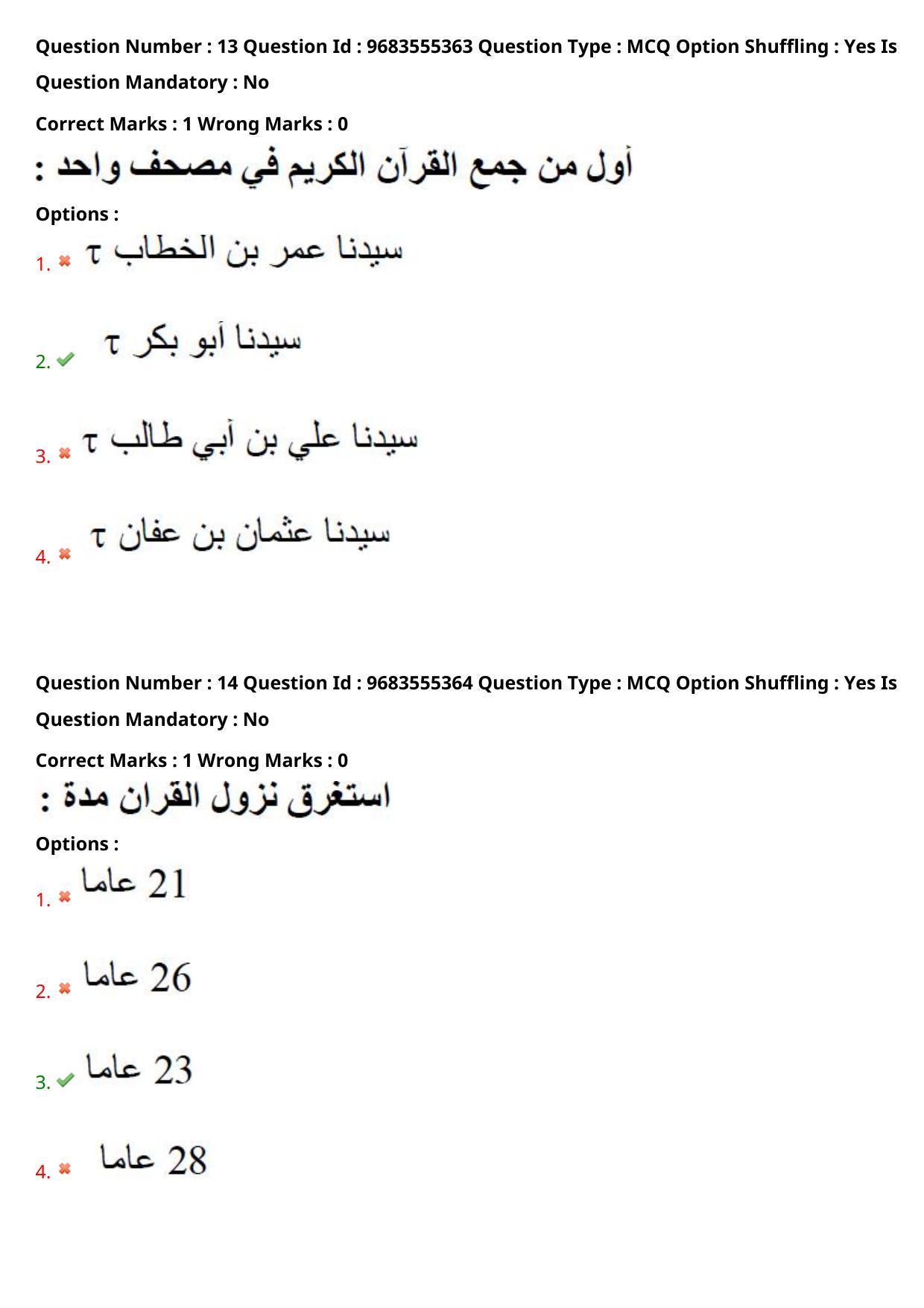 TS CPGET 2021 M.A. Arabic  (Shift 1) Question Paper with Answer Key - Page 9