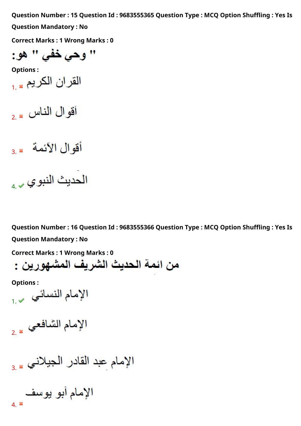 TS CPGET 2021 M.A. Arabic  (Shift 1) Question Paper with Answer Key - Page 10