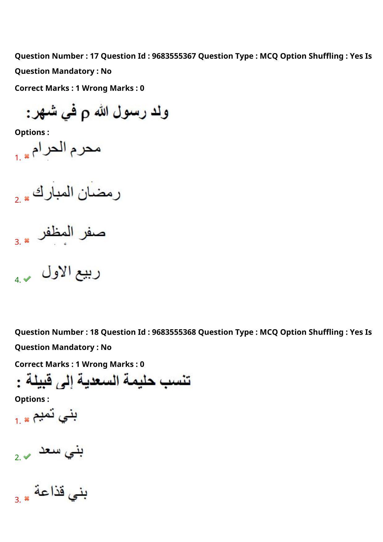 TS CPGET 2021 M.A. Arabic  (Shift 1) Question Paper with Answer Key - Page 11