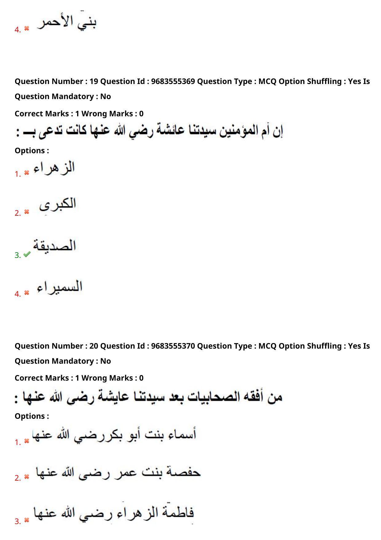 TS CPGET 2021 M.A. Arabic  (Shift 1) Question Paper with Answer Key - Page 12