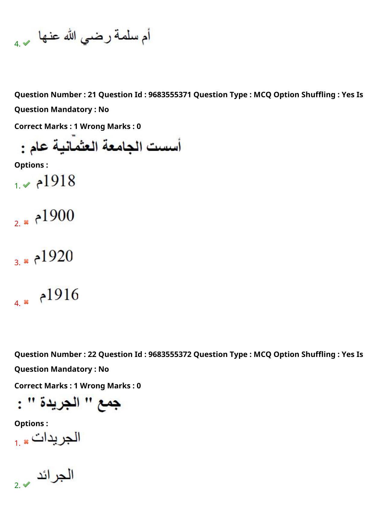 TS CPGET 2021 M.A. Arabic  (Shift 1) Question Paper with Answer Key - Page 13