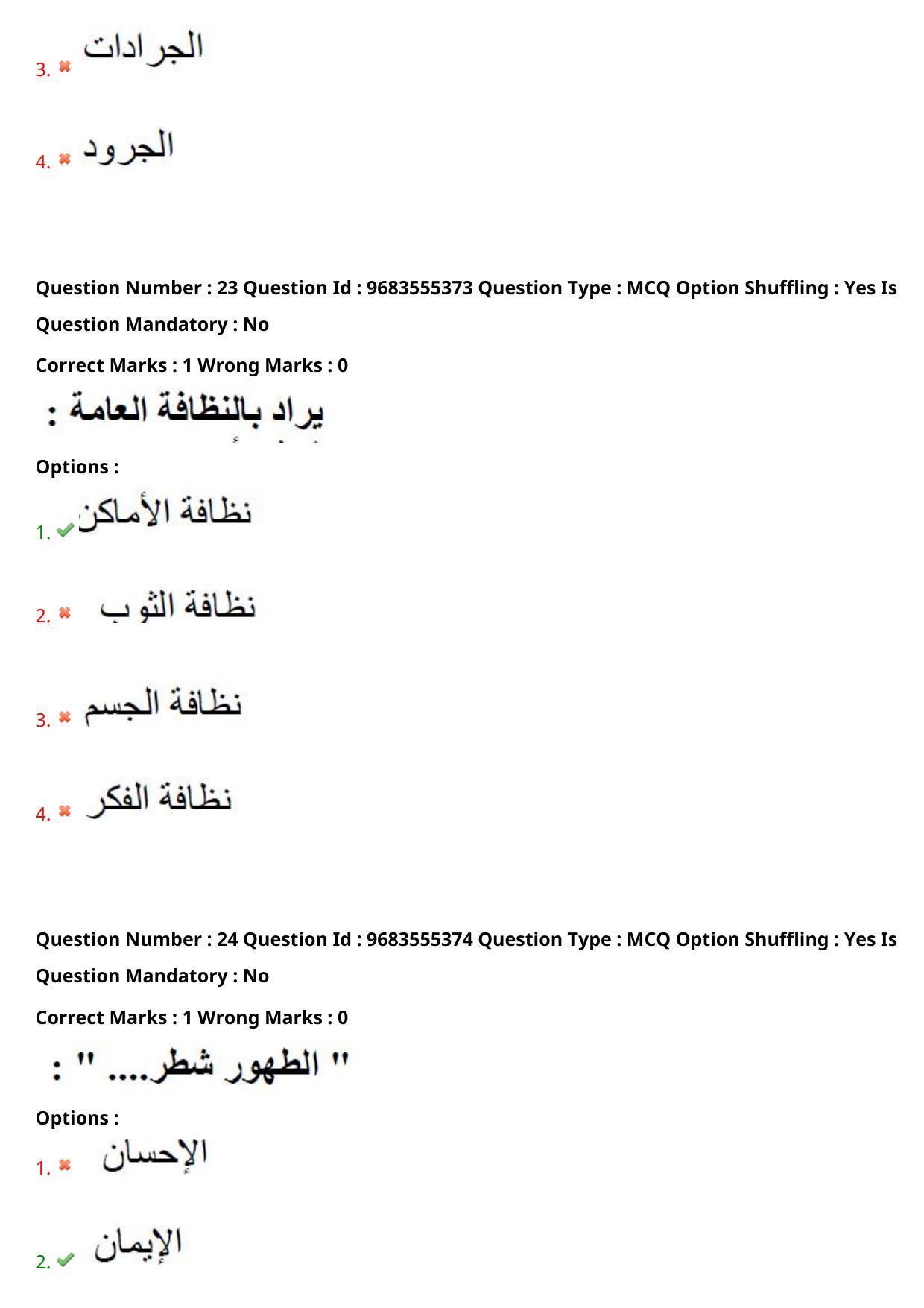 TS CPGET 2021 M.A. Arabic  (Shift 1) Question Paper with Answer Key - Page 14