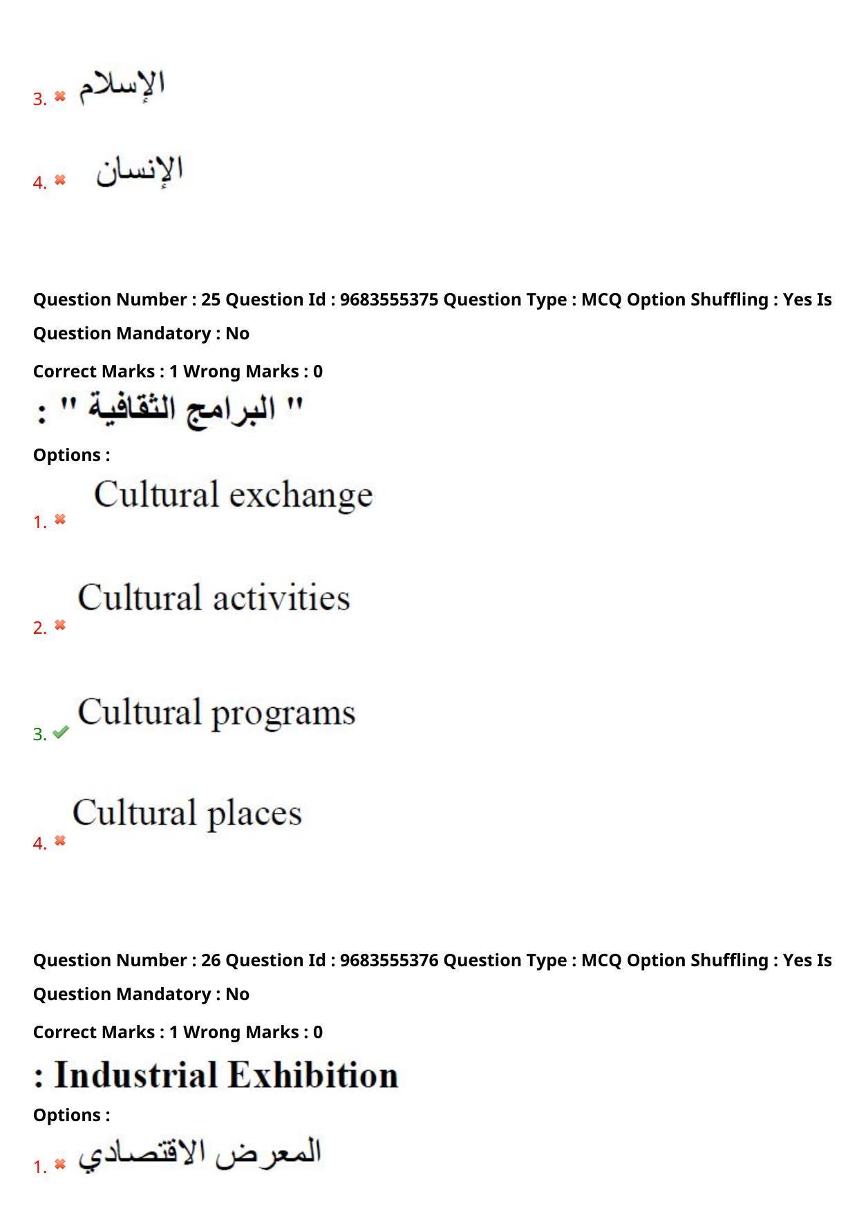 TS CPGET 2021 M.A. Arabic  (Shift 1) Question Paper with Answer Key - Page 15