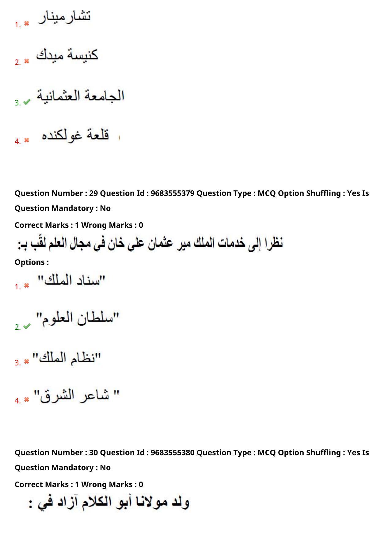 TS CPGET 2021 M.A. Arabic  (Shift 1) Question Paper with Answer Key - Page 17
