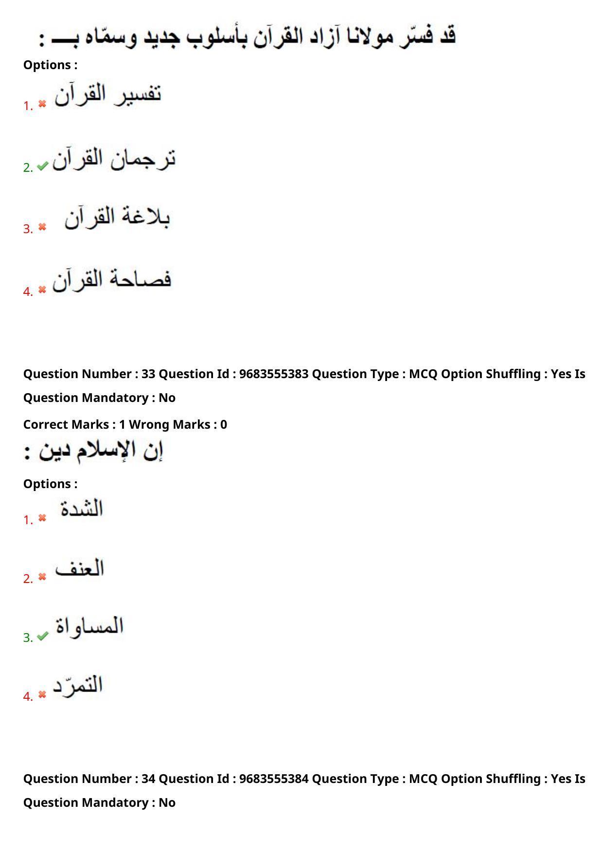 TS CPGET 2021 M.A. Arabic  (Shift 1) Question Paper with Answer Key - Page 19