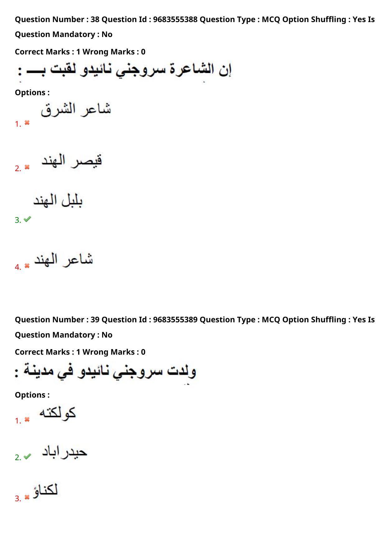 TS CPGET 2021 M.A. Arabic  (Shift 1) Question Paper with Answer Key - Page 22
