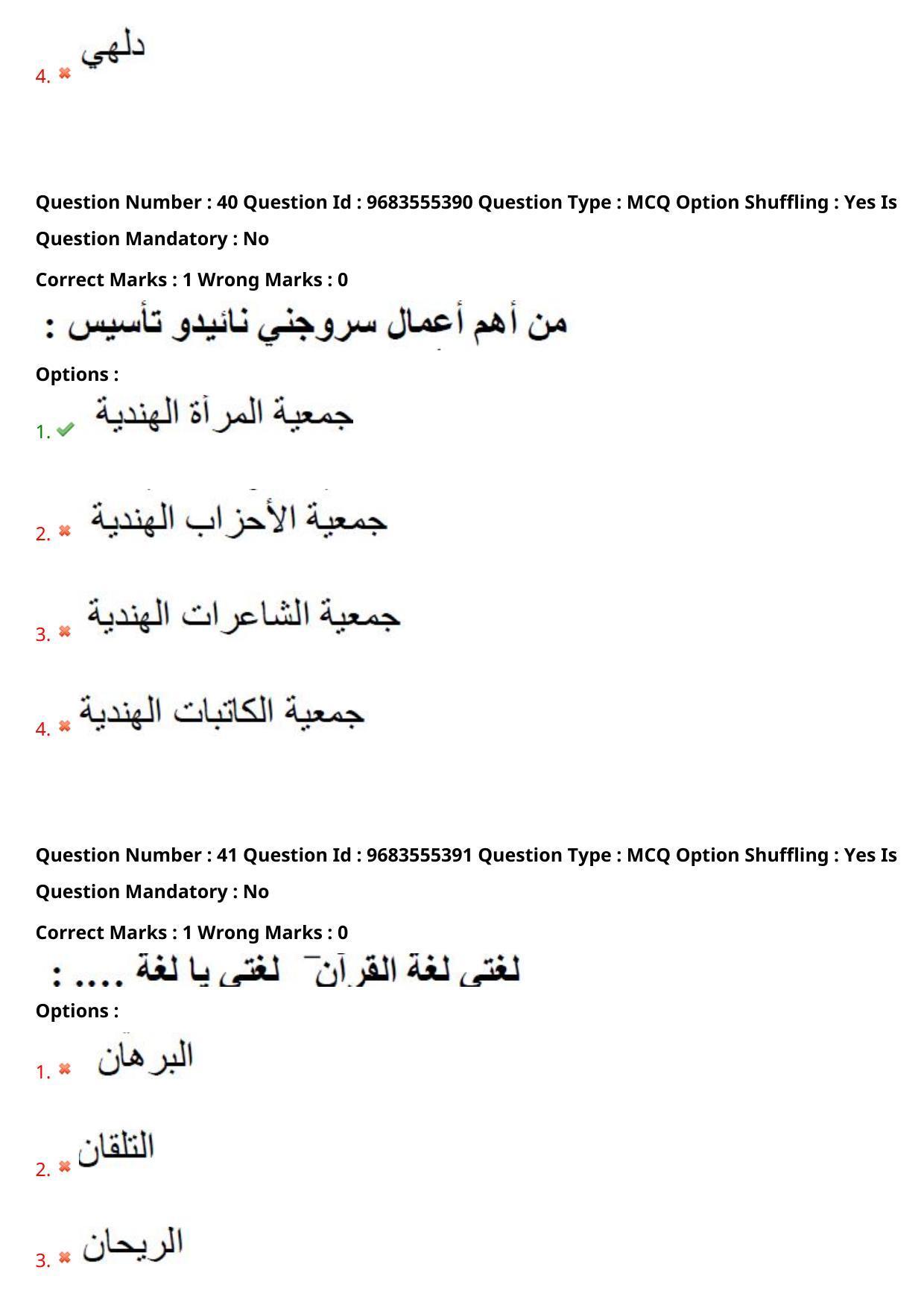 TS CPGET 2021 M.A. Arabic  (Shift 1) Question Paper with Answer Key - Page 23