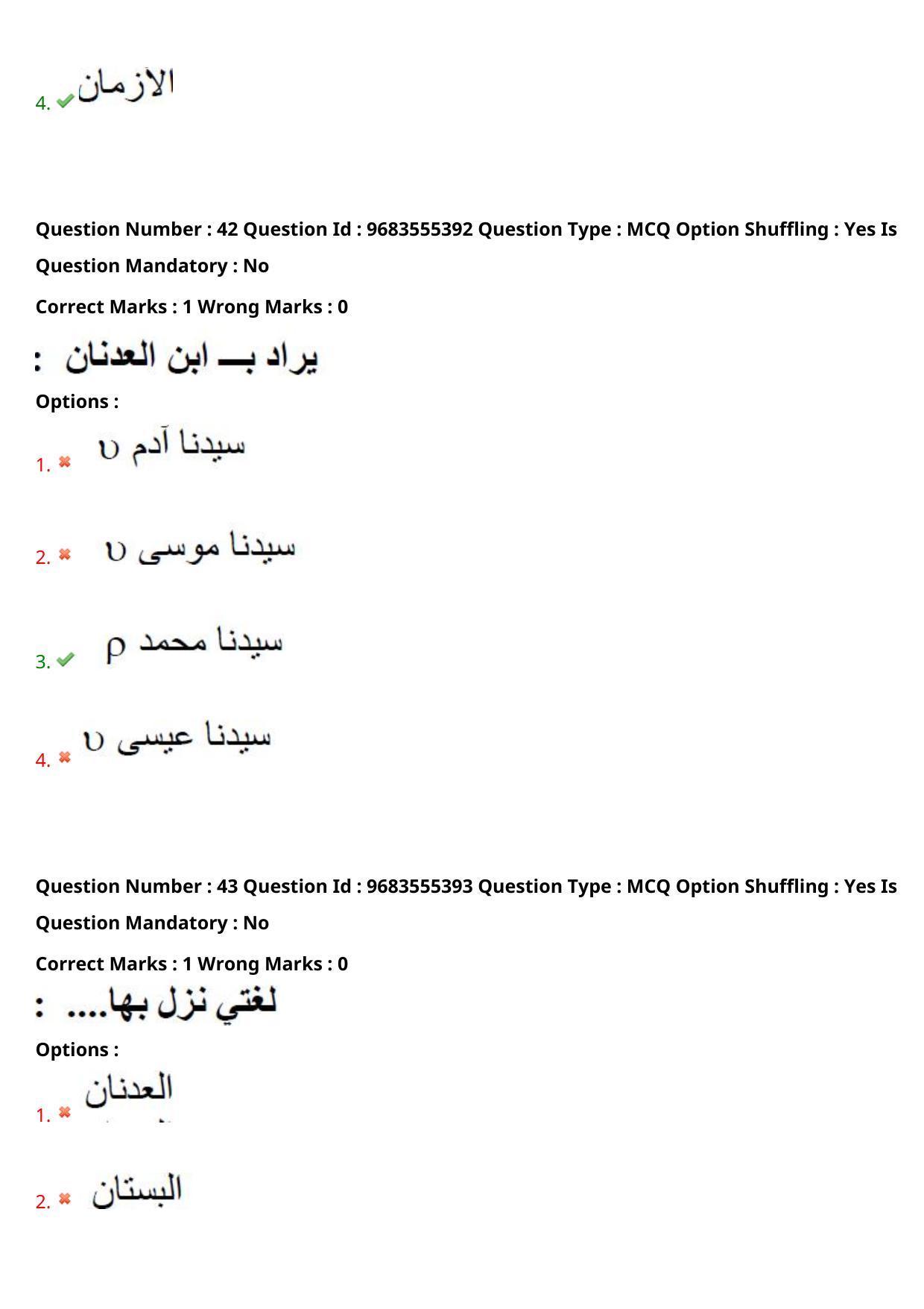 TS CPGET 2021 M.A. Arabic  (Shift 1) Question Paper with Answer Key - Page 24