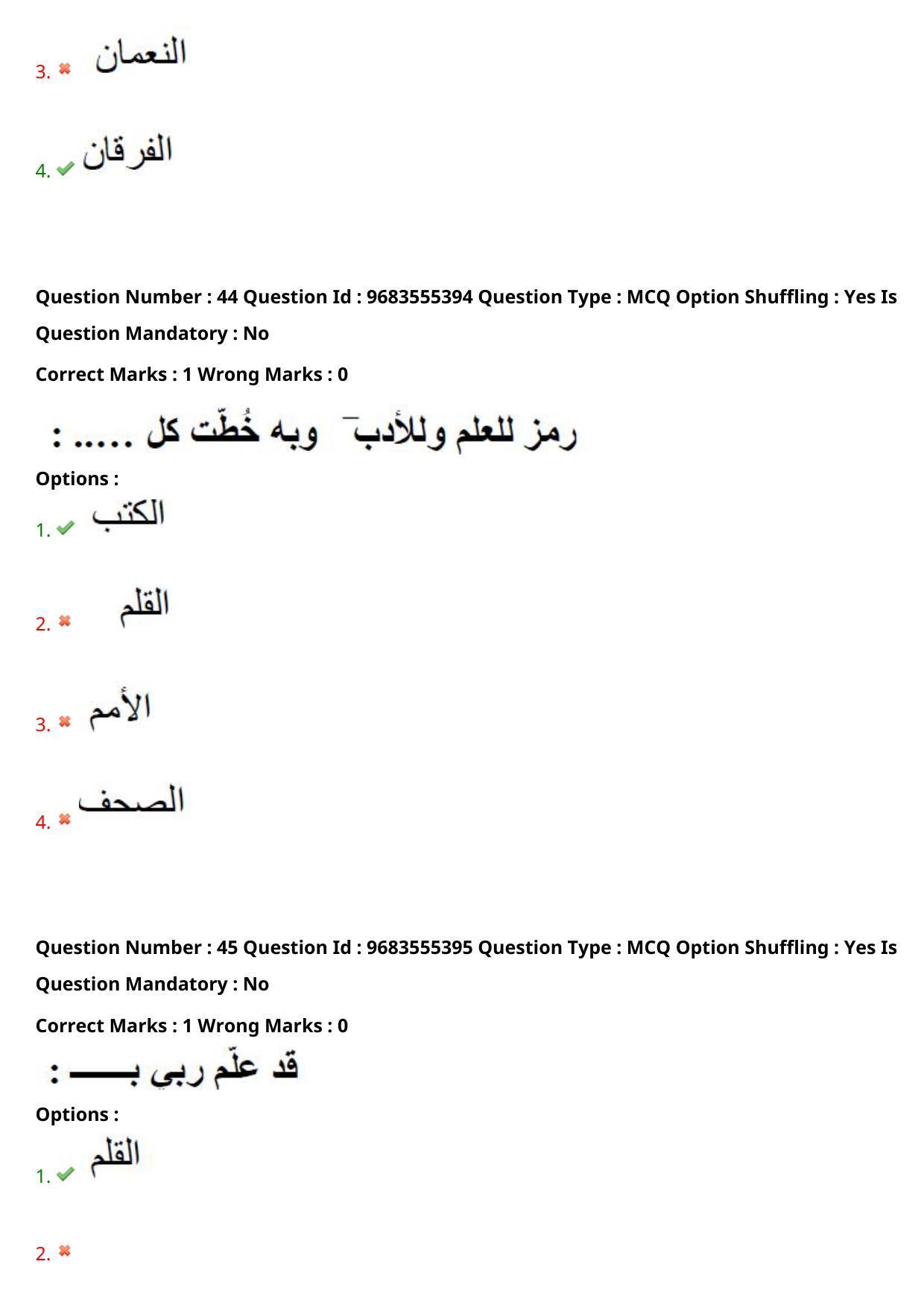TS CPGET 2021 M.A. Arabic  (Shift 1) Question Paper with Answer Key - Page 25