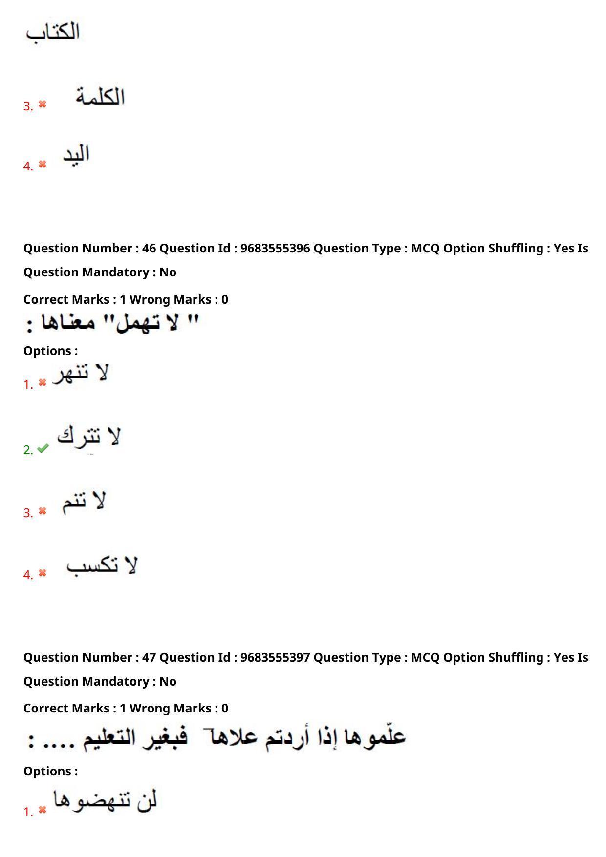 TS CPGET 2021 M.A. Arabic  (Shift 1) Question Paper with Answer Key - Page 26