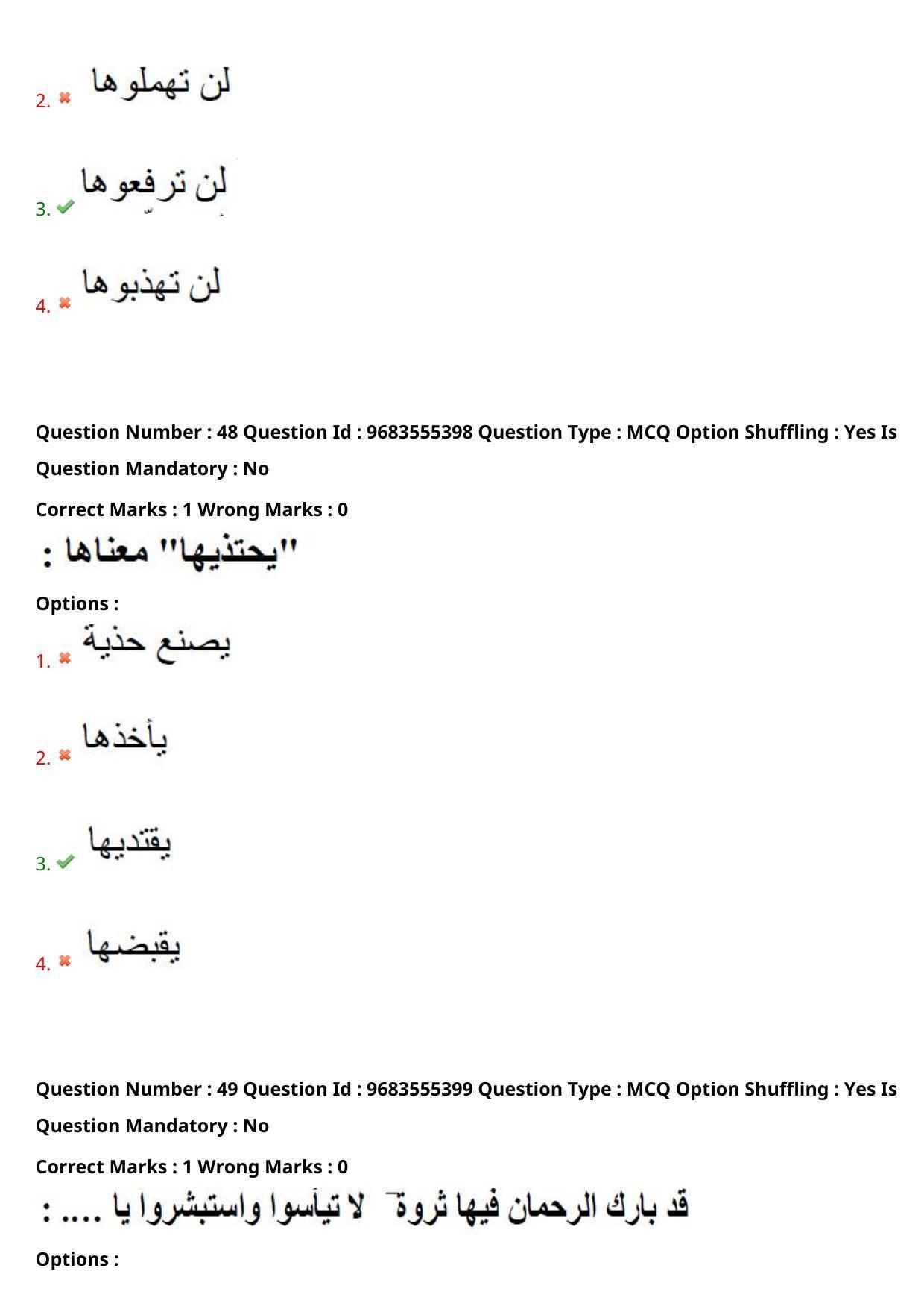 TS CPGET 2021 M.A. Arabic  (Shift 1) Question Paper with Answer Key - Page 27