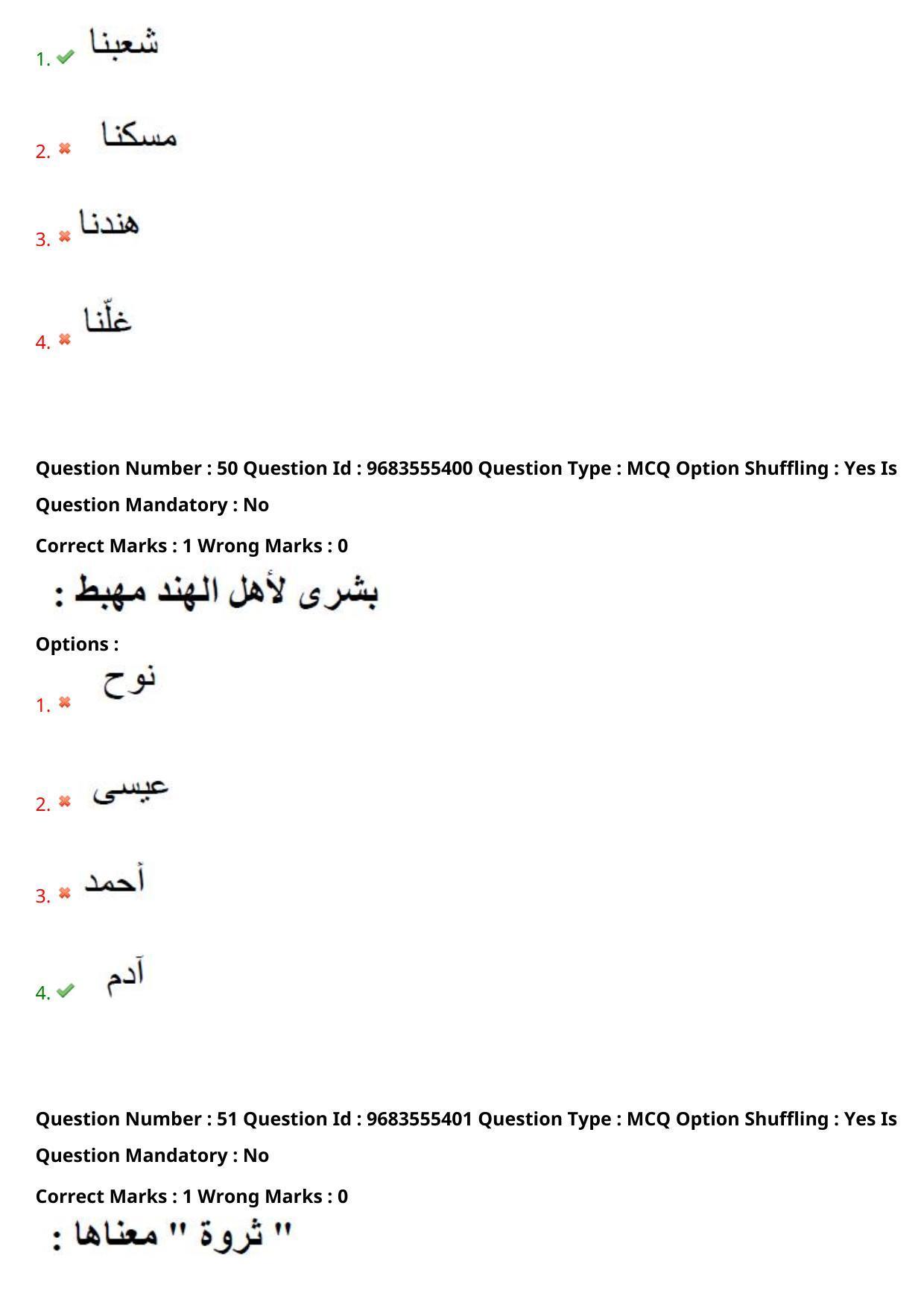 TS CPGET 2021 M.A. Arabic  (Shift 1) Question Paper with Answer Key - Page 28
