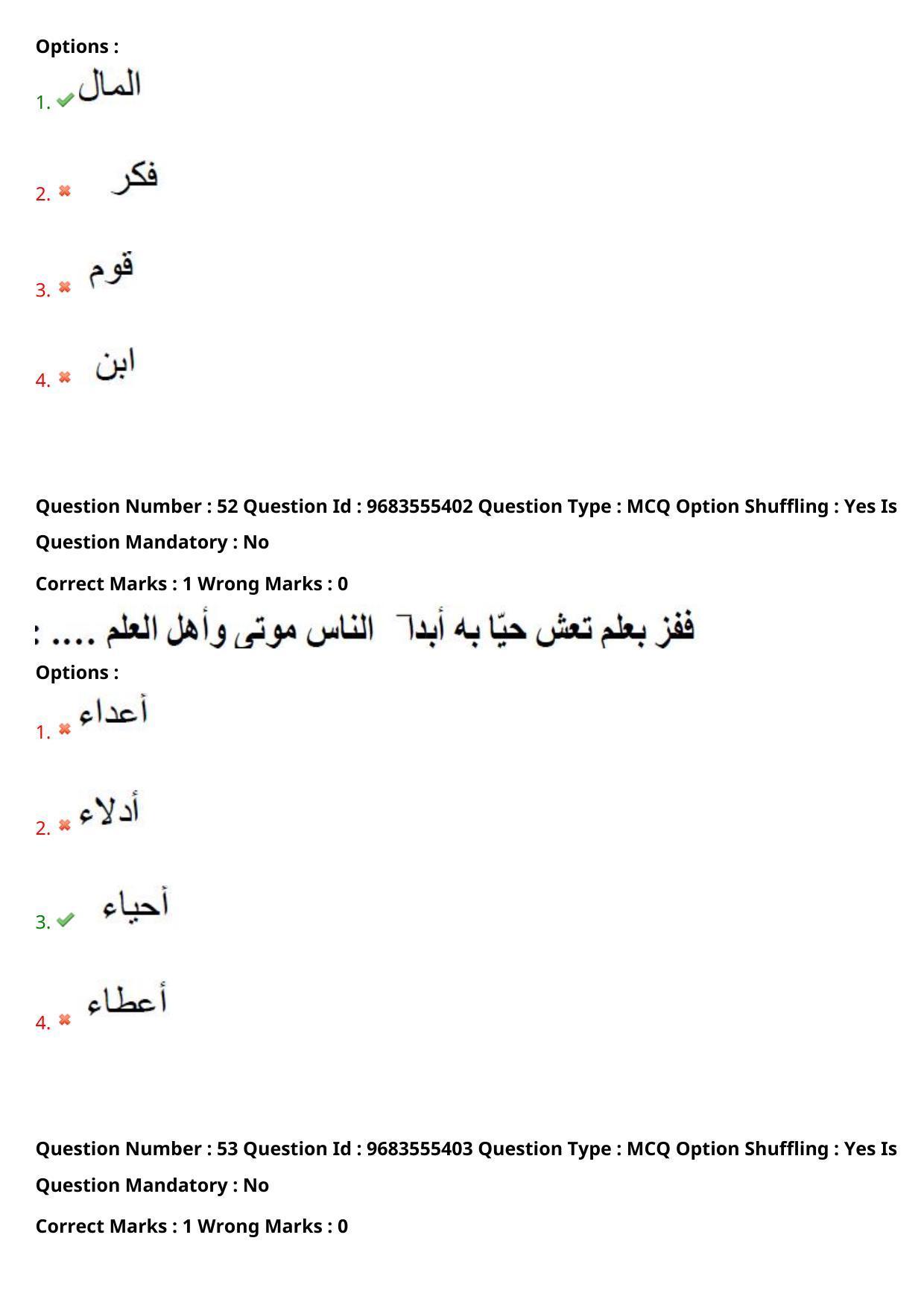 TS CPGET 2021 M.A. Arabic  (Shift 1) Question Paper with Answer Key - Page 29