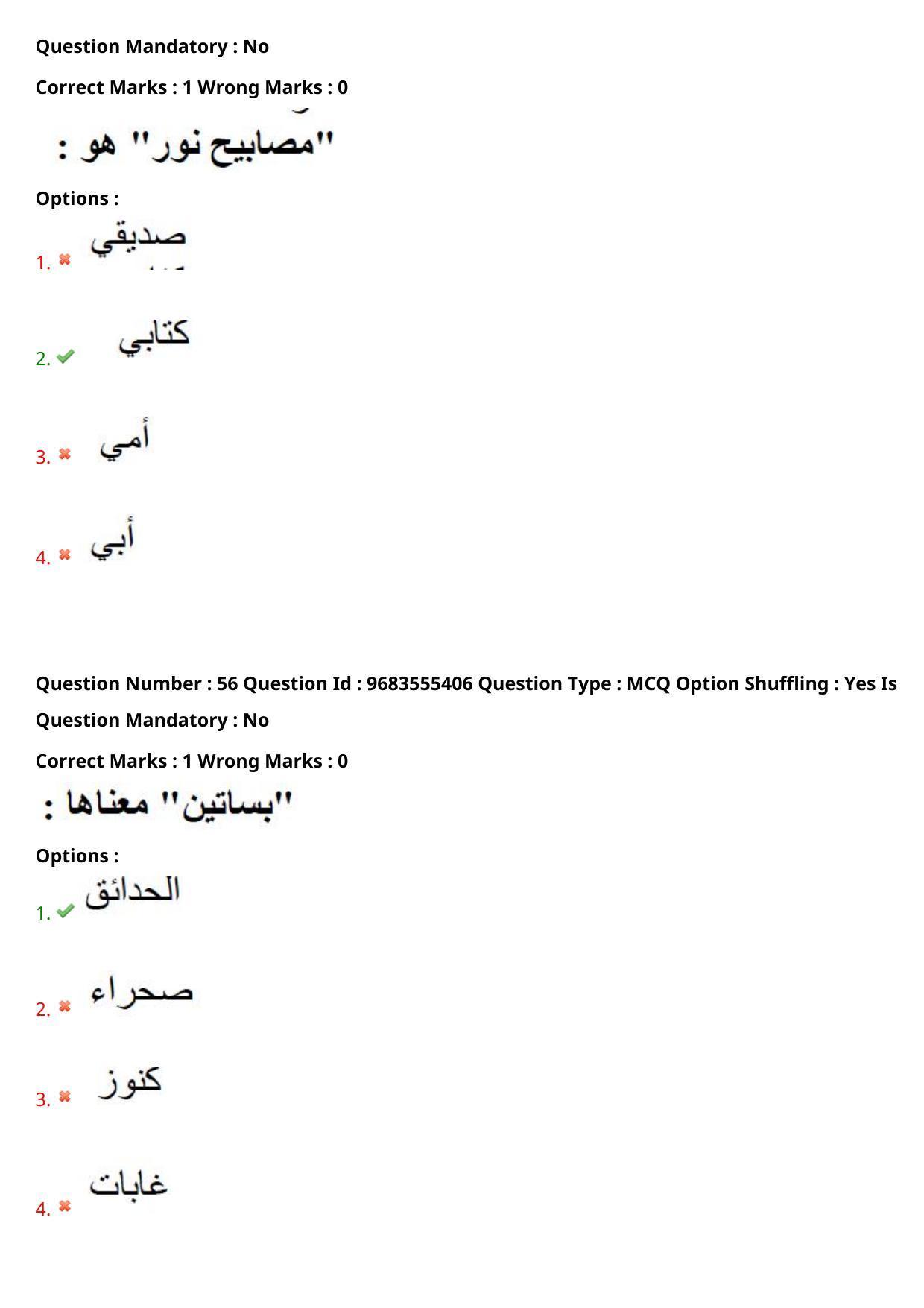 TS CPGET 2021 M.A. Arabic  (Shift 1) Question Paper with Answer Key - Page 31