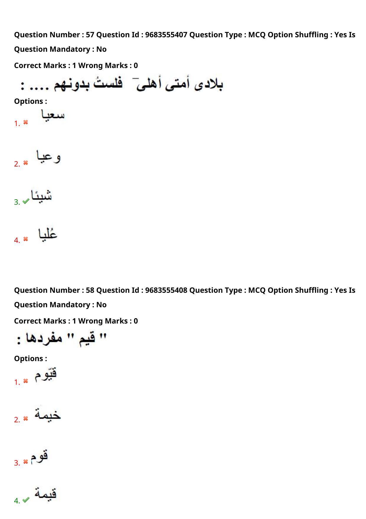 TS CPGET 2021 M.A. Arabic  (Shift 1) Question Paper with Answer Key - Page 32