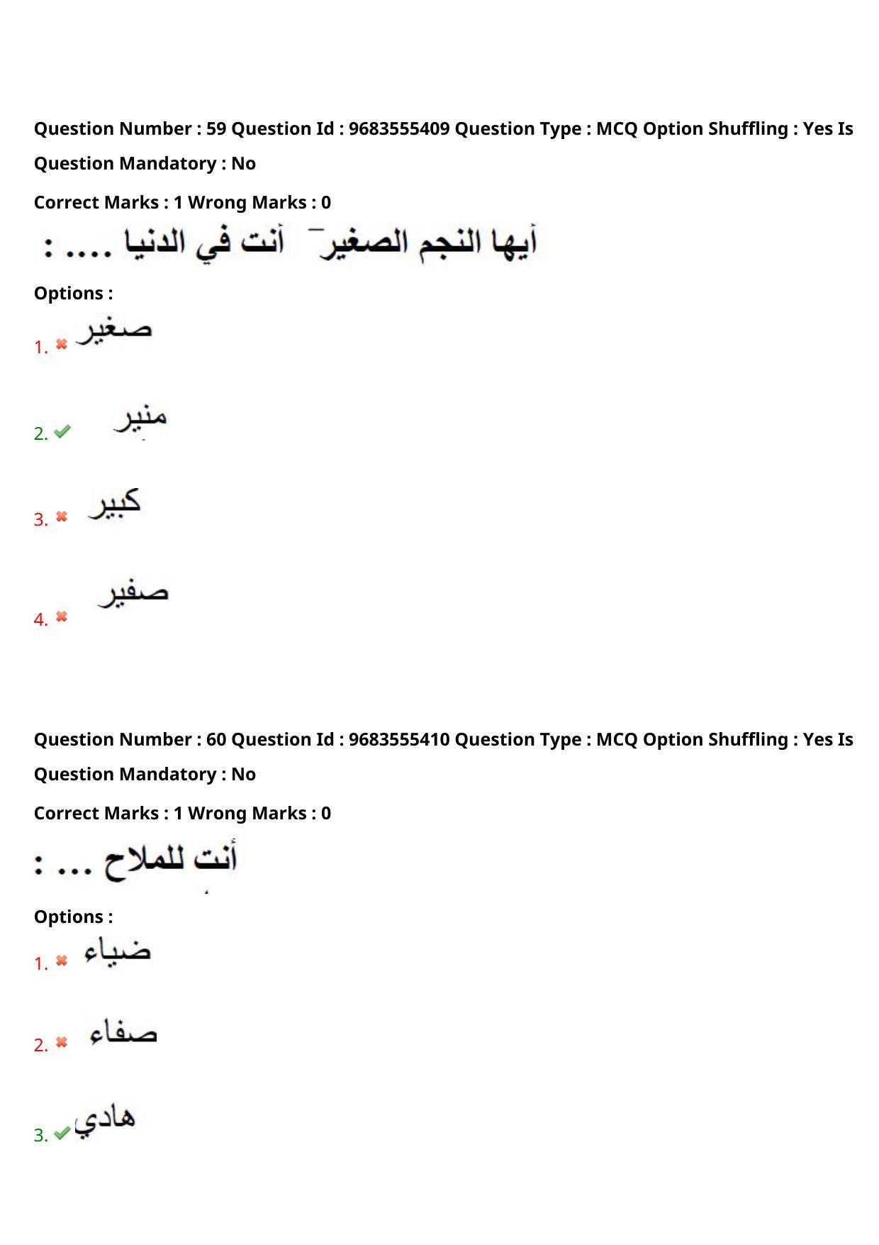 TS CPGET 2021 M.A. Arabic  (Shift 1) Question Paper with Answer Key - Page 33